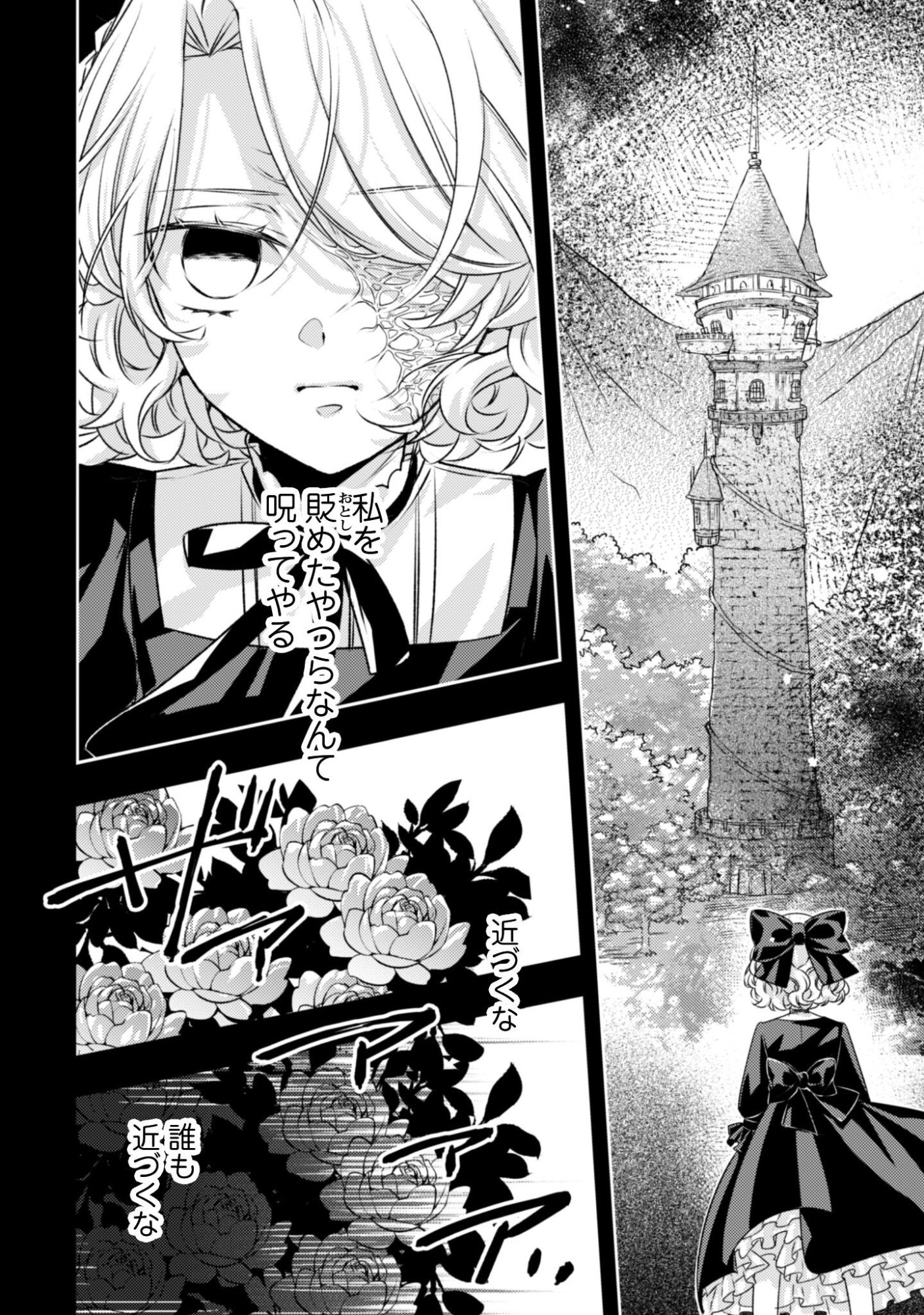 DOKUBARA NO MAJO WA SHIZUKA NI KURASHITAI NO NI: KISHI-SAMA KARA NO ICHIZUNA KYUUKON OKOTOWARI Chap 5 - Pic 13