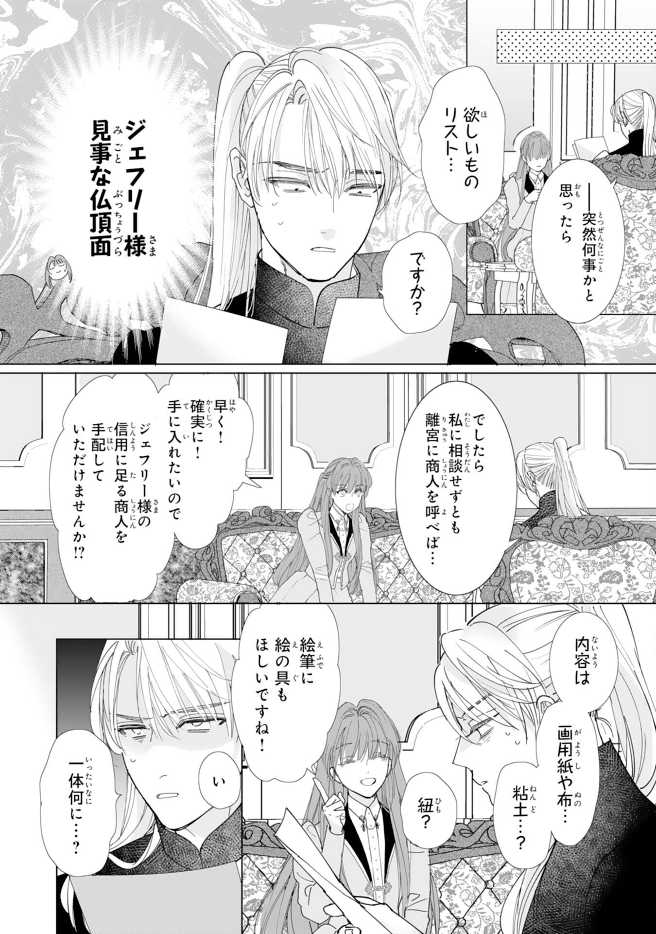 BUKIMI ONNA TO YOBARETA REIJOU DESU GA, TSUGAHO TOSHITE NO SHIMEI WO HATASETE ITADAKIMASU! Chapter 4 page 16 - nihonkuni.com