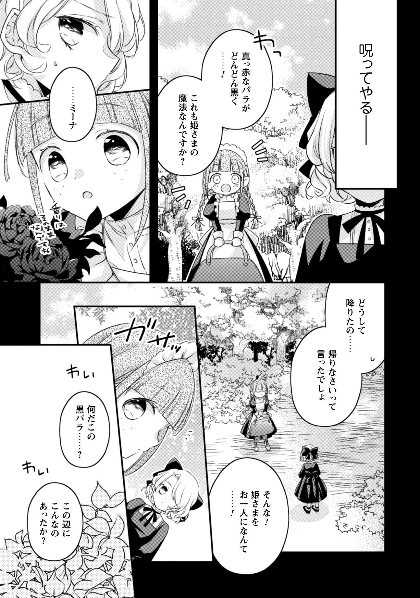 DOKUBARA NO MAJO WA SHIZUKA NI KURASHITAI NO NI: KISHI-SAMA KARA NO ICHIZUNA KYUUKON OKOTOWARI Chap 5 - Pic 14