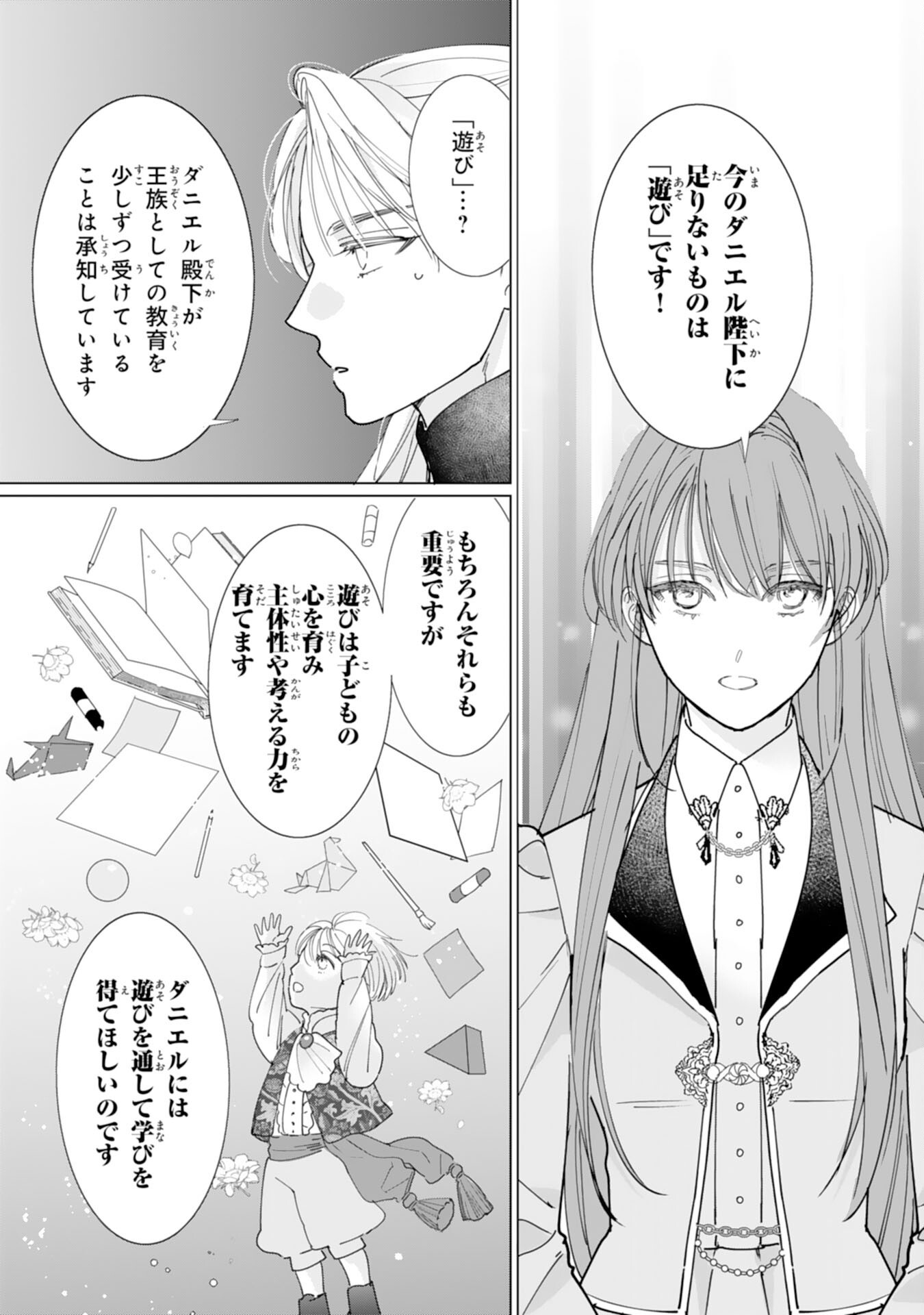 BUKIMI ONNA TO YOBARETA REIJOU DESU GA, TSUGAHO TOSHITE NO SHIMEI WO HATASETE ITADAKIMASU! Chapter 4 page 17 - nihonkuni.com