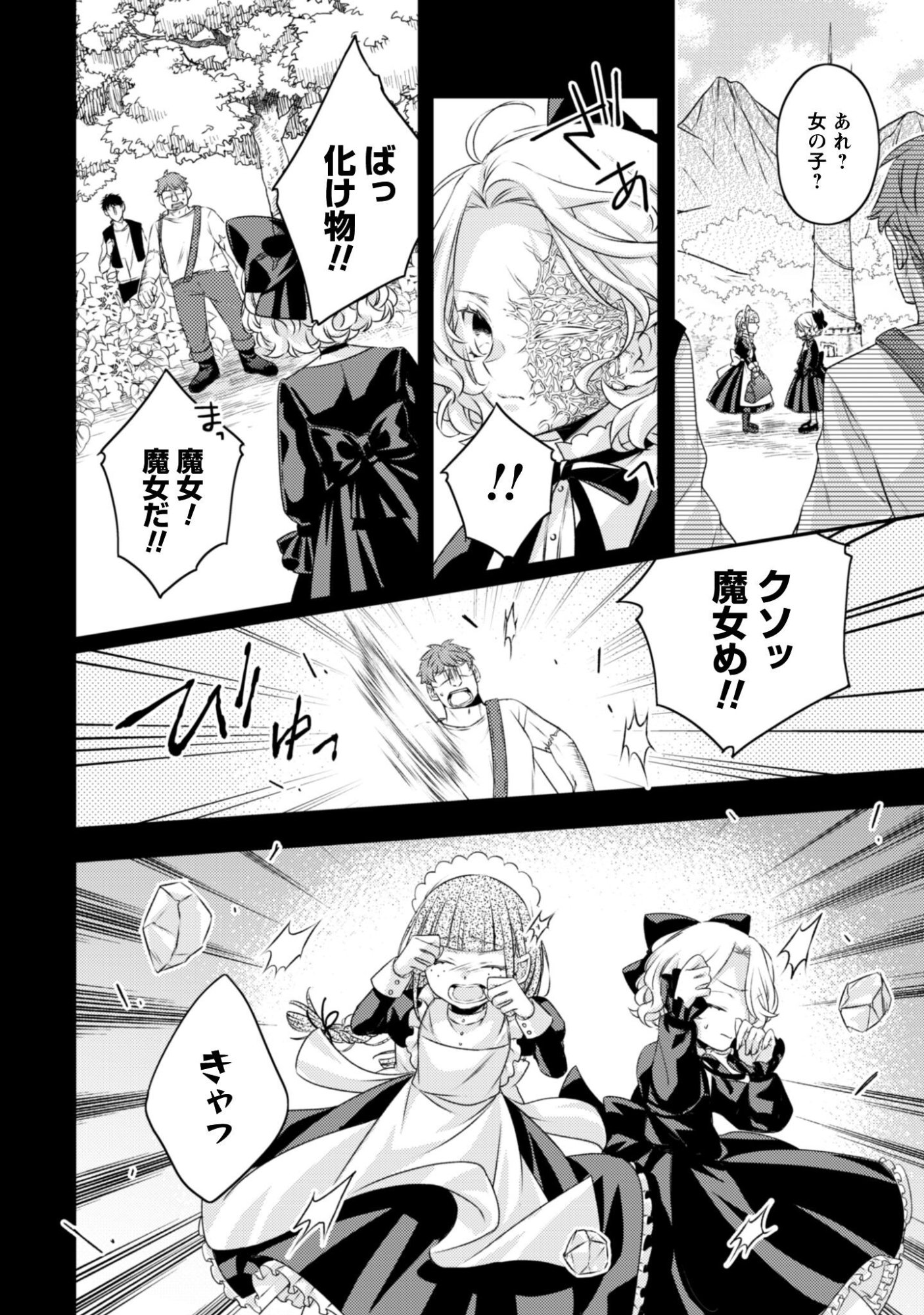 DOKUBARA NO MAJO WA SHIZUKA NI KURASHITAI NO NI: KISHI-SAMA KARA NO ICHIZUNA KYUUKON OKOTOWARI Chap 5 - Pic 15