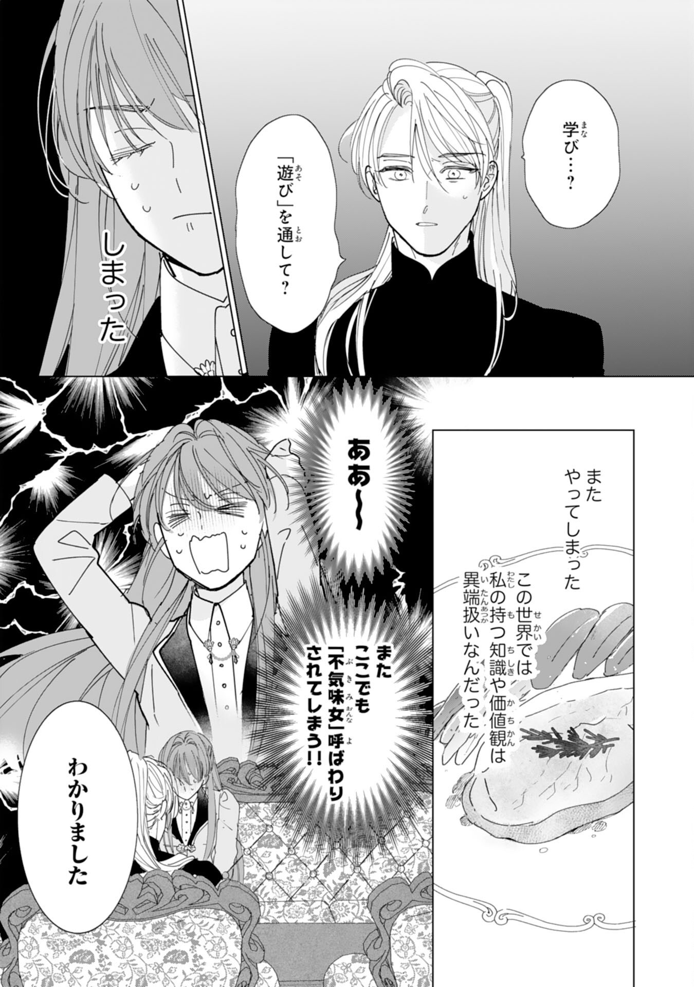 BUKIMI ONNA TO YOBARETA REIJOU DESU GA, TSUGAHO TOSHITE NO SHIMEI WO HATASETE ITADAKIMASU! Chapter 4 page 18 - nihonkuni.com