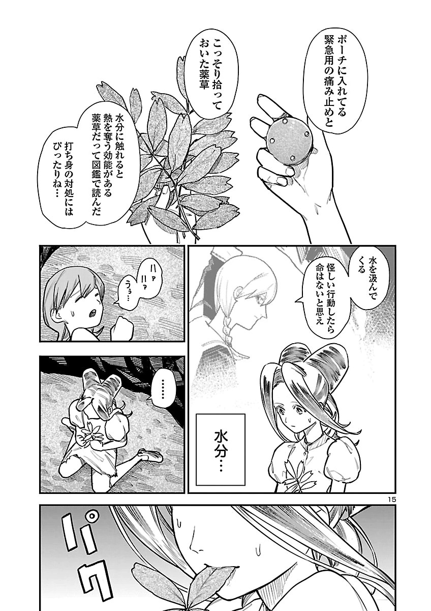 OTOGI NO KUNI NO DEATH MACHINE Chapter 10 page 15 - nihonkuni.com
