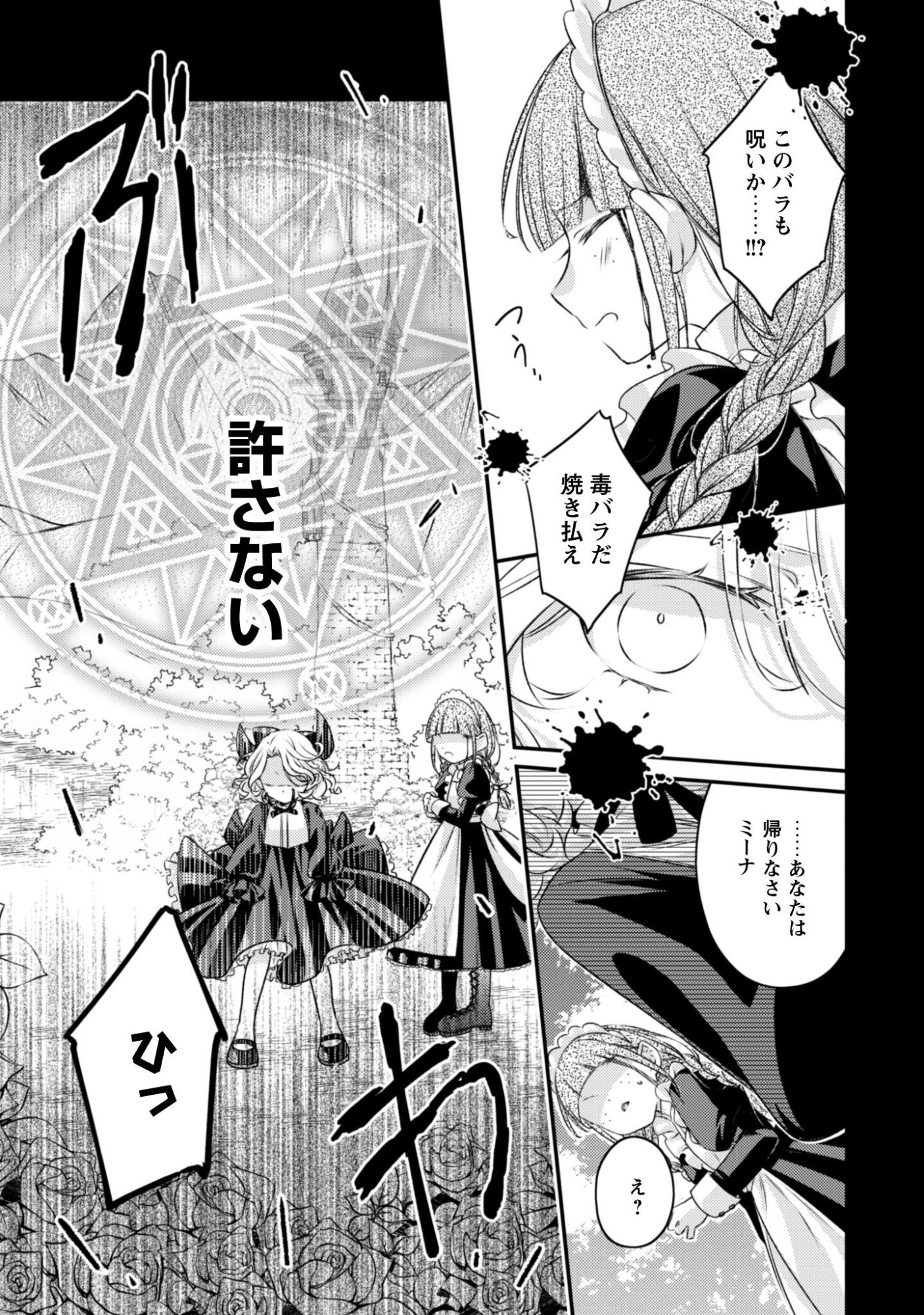 DOKUBARA NO MAJO WA SHIZUKA NI KURASHITAI NO NI: KISHI-SAMA KARA NO ICHIZUNA KYUUKON OKOTOWARI Chap 5 - Pic 16