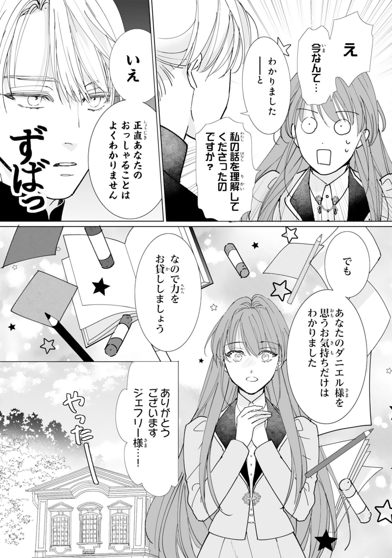 BUKIMI ONNA TO YOBARETA REIJOU DESU GA, TSUGAHO TOSHITE NO SHIMEI WO HATASETE ITADAKIMASU! Chapter 4 page 19 - nihonkuni.com