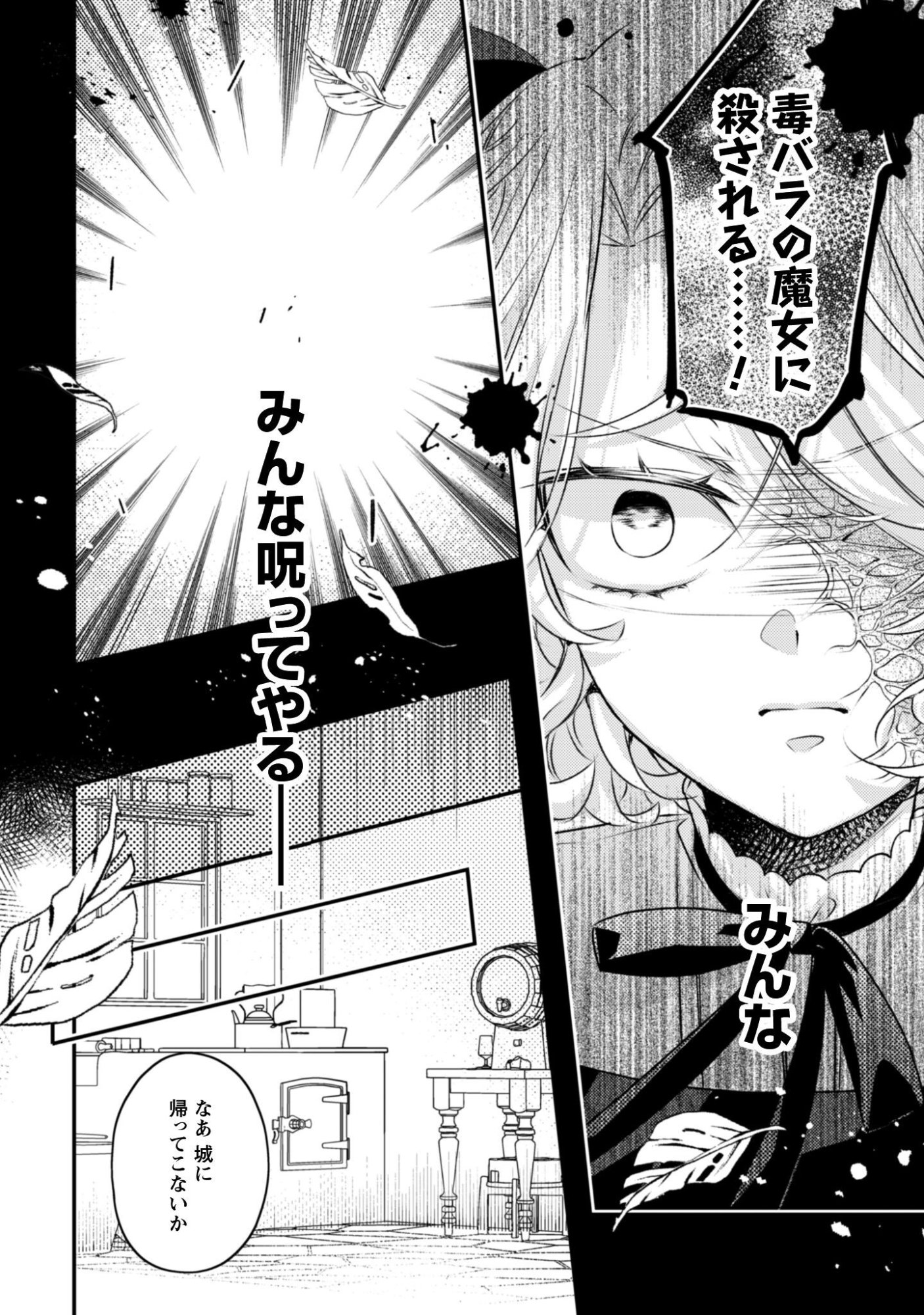 DOKUBARA NO MAJO WA SHIZUKA NI KURASHITAI NO NI: KISHI-SAMA KARA NO ICHIZUNA KYUUKON OKOTOWARI Chap 5 - Pic 17