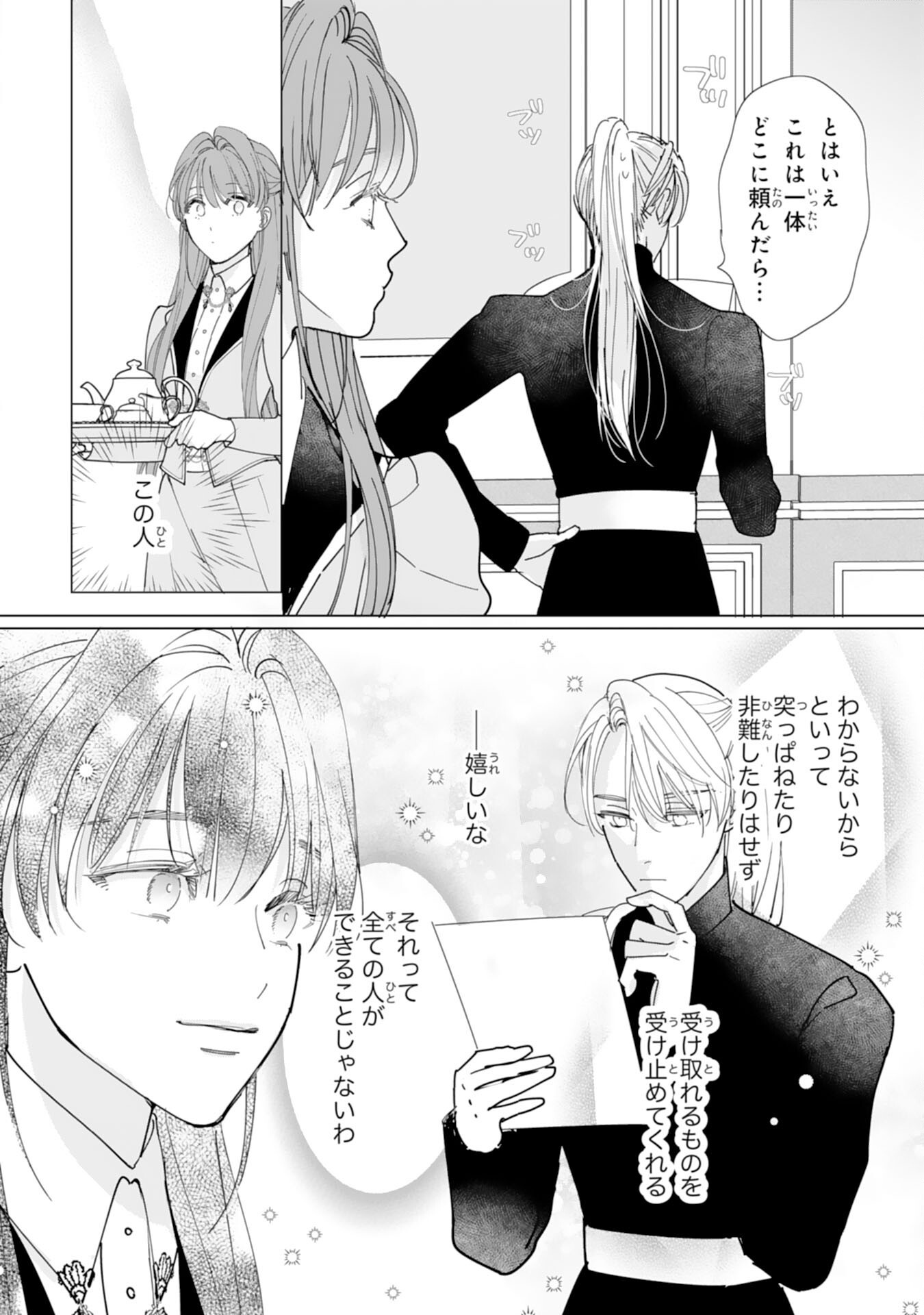 BUKIMI ONNA TO YOBARETA REIJOU DESU GA, TSUGAHO TOSHITE NO SHIMEI WO HATASETE ITADAKIMASU! Chapter 4 page 20 - nihonkuni.com