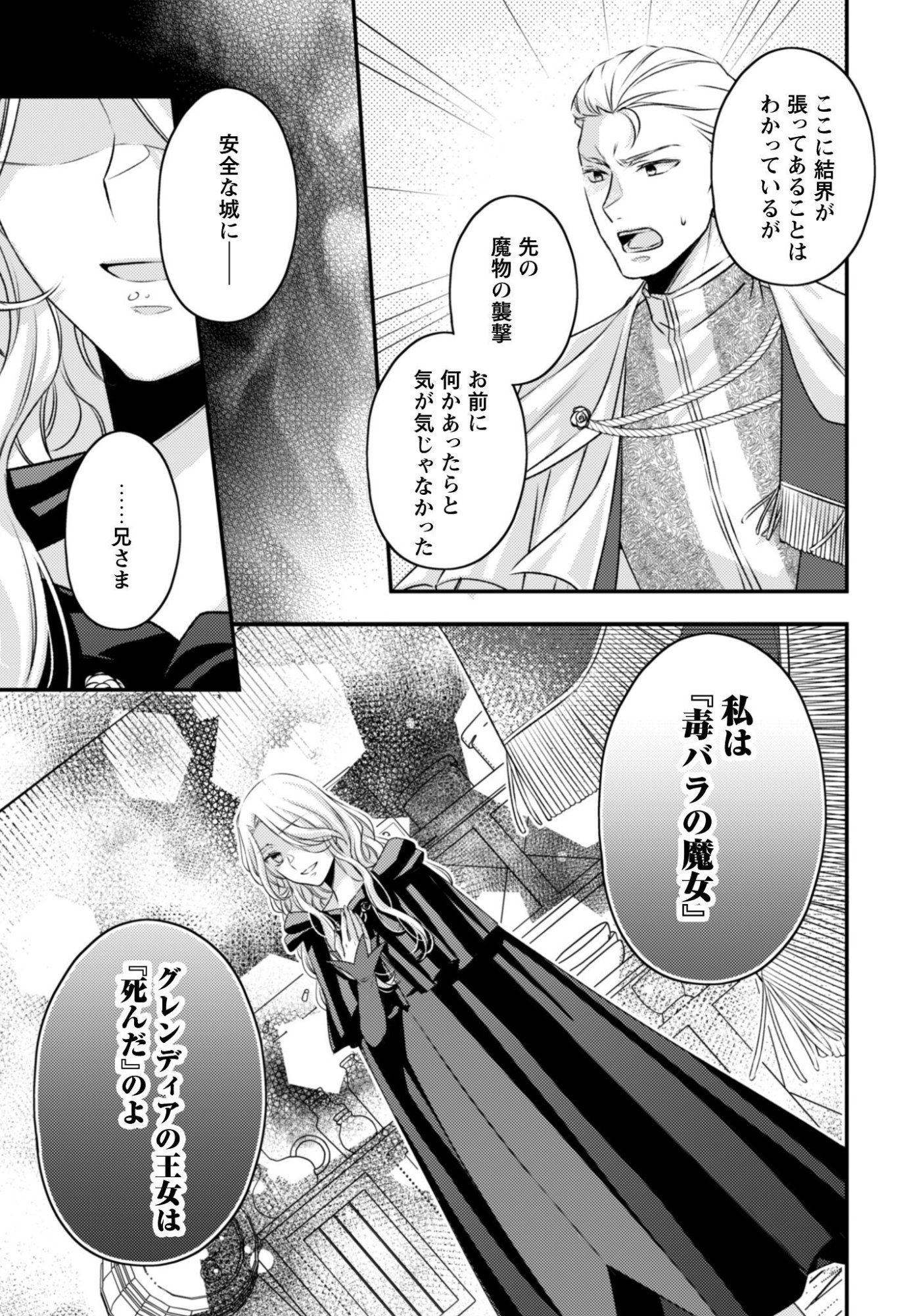 DOKUBARA NO MAJO WA SHIZUKA NI KURASHITAI NO NI: KISHI-SAMA KARA NO ICHIZUNA KYUUKON OKOTOWARI Chap 5 - Pic 18
