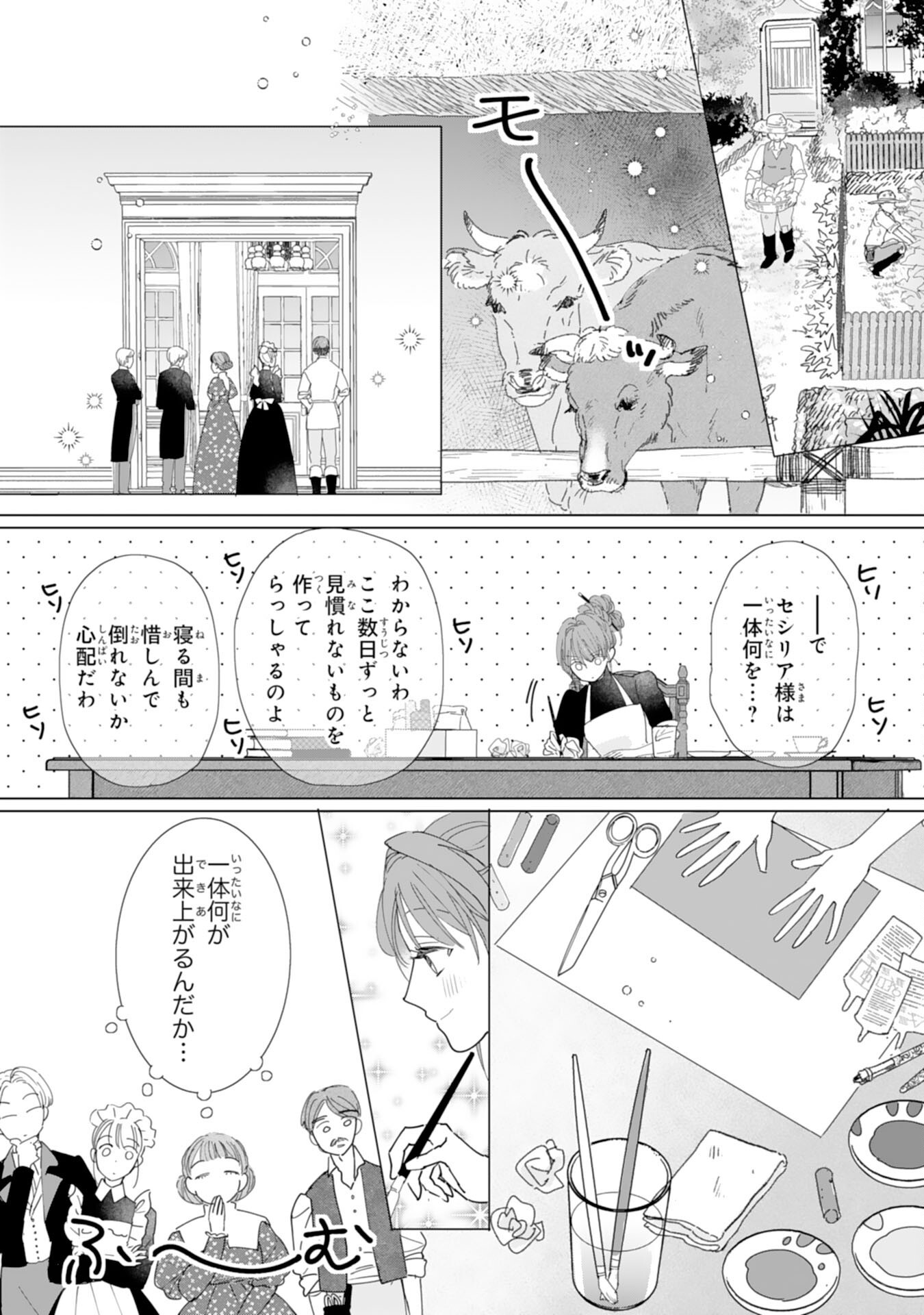 BUKIMI ONNA TO YOBARETA REIJOU DESU GA, TSUGAHO TOSHITE NO SHIMEI WO HATASETE ITADAKIMASU! Chapter 4 page 21 - nihonkuni.com