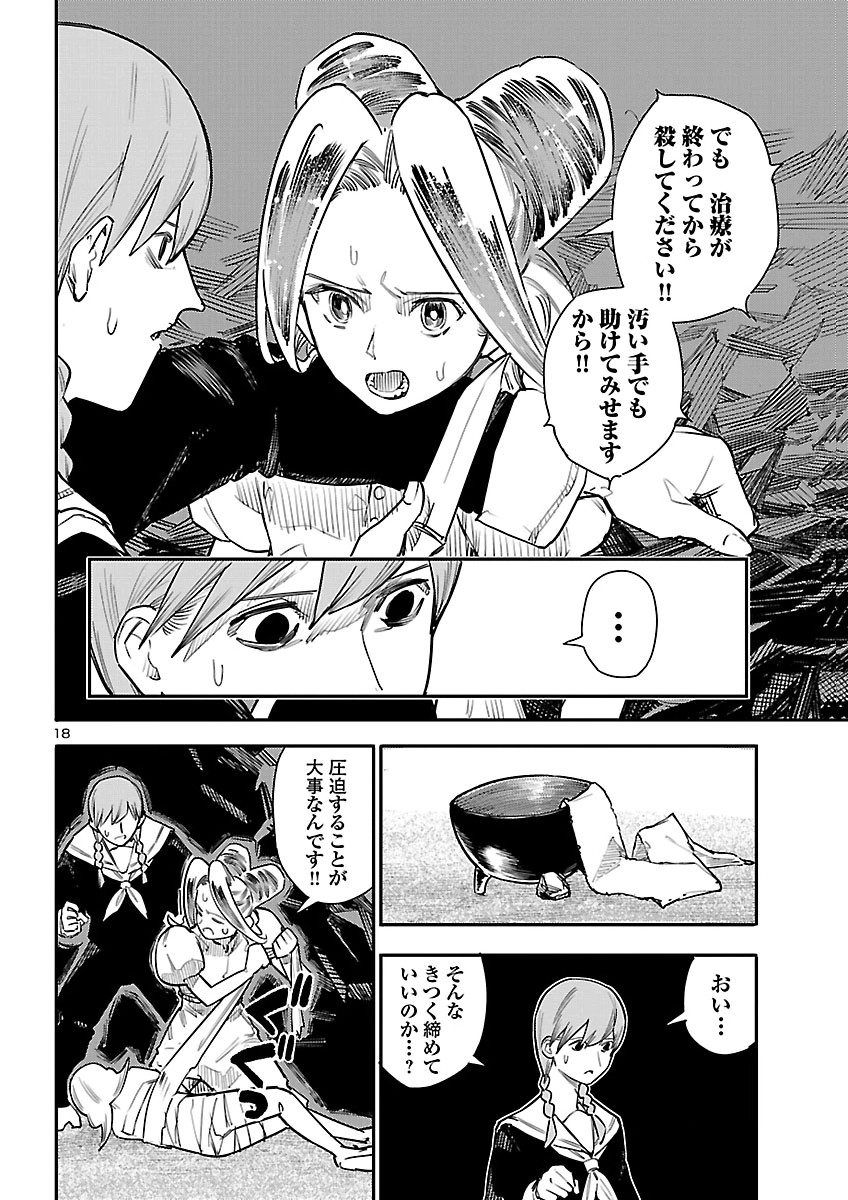 OTOGI NO KUNI NO DEATH MACHINE Chapter 10 page 18 - nihonkuni.com