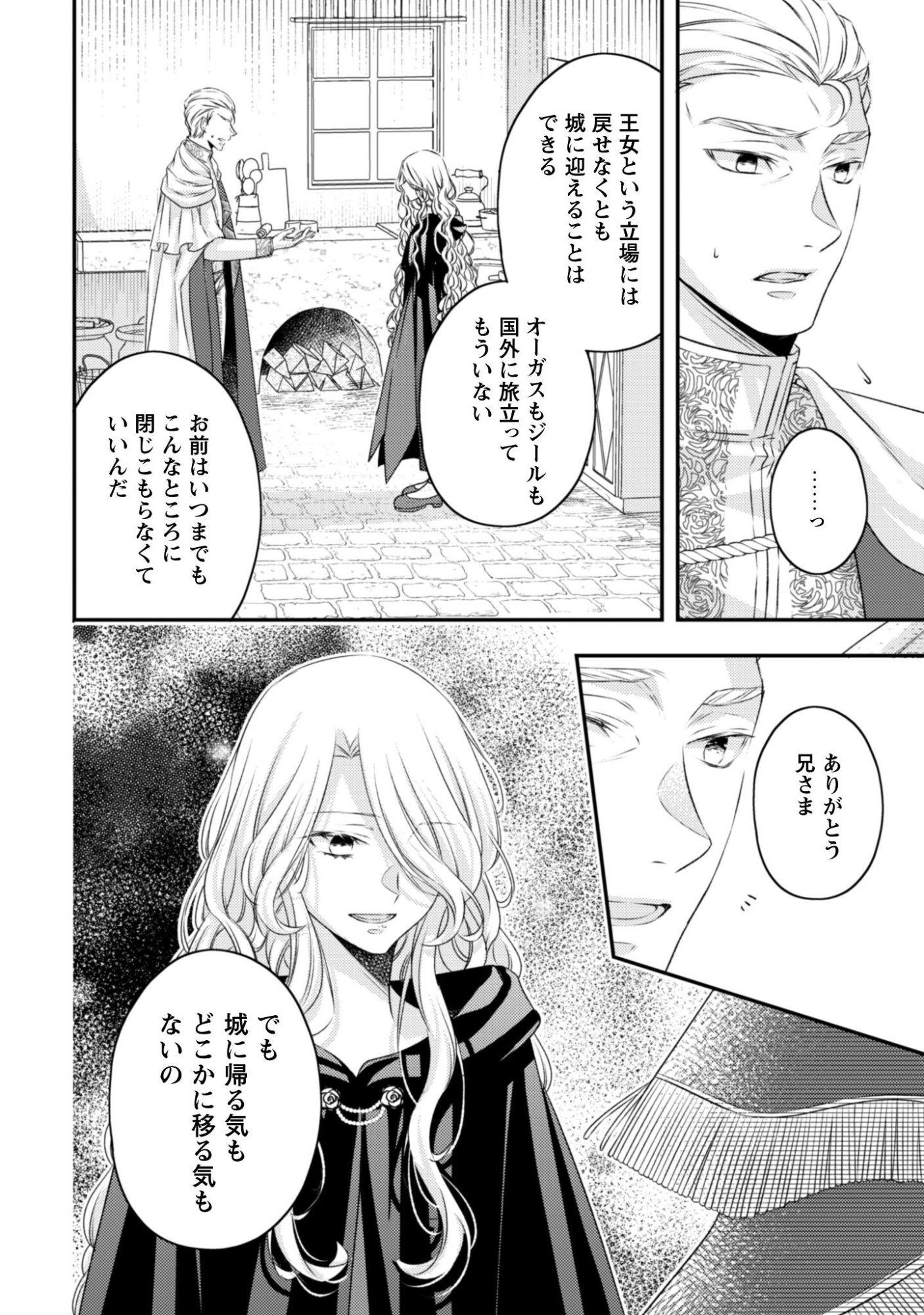 DOKUBARA NO MAJO WA SHIZUKA NI KURASHITAI NO NI: KISHI-SAMA KARA NO ICHIZUNA KYUUKON OKOTOWARI Chap 5 - Pic 19