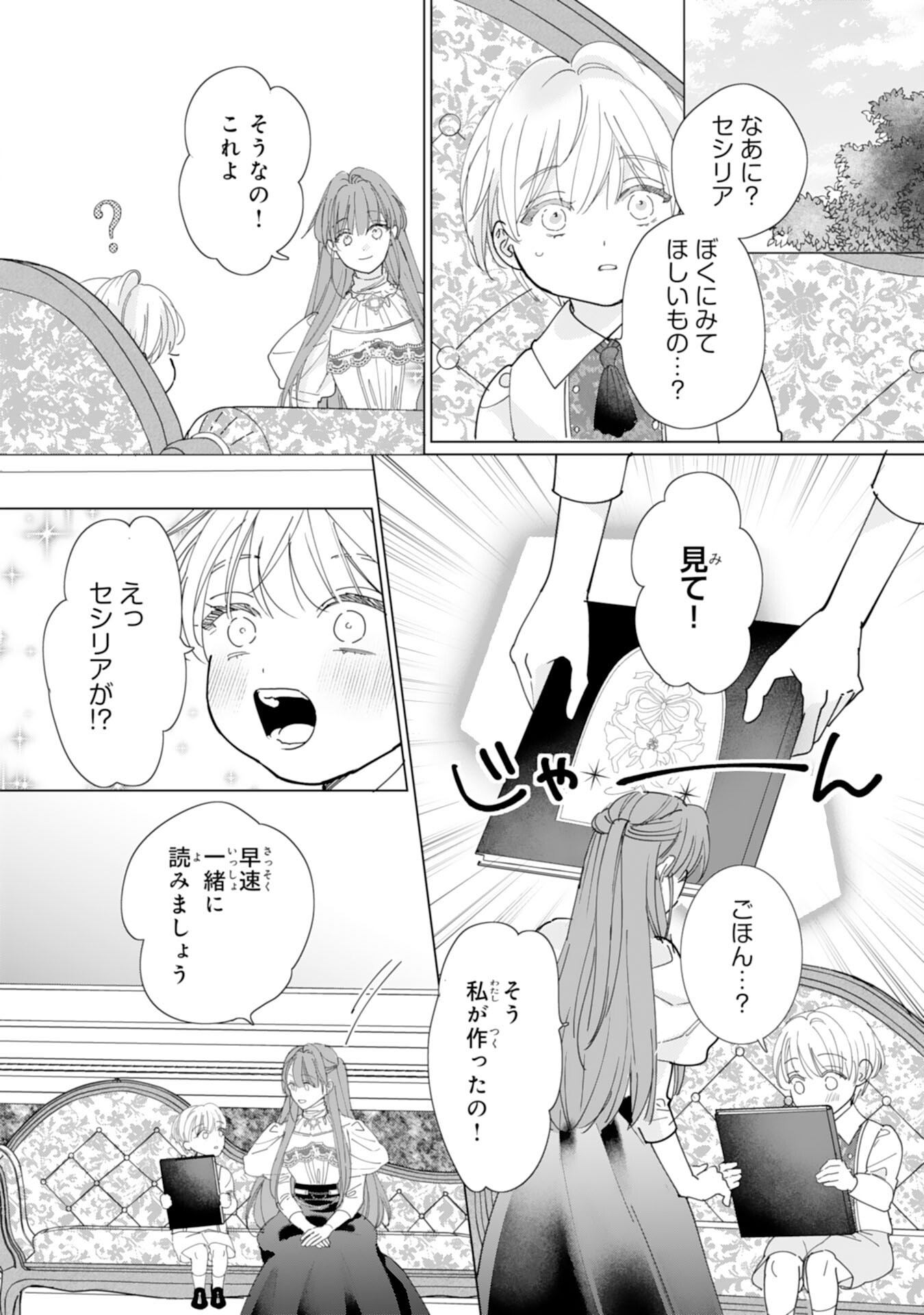 BUKIMI ONNA TO YOBARETA REIJOU DESU GA, TSUGAHO TOSHITE NO SHIMEI WO HATASETE ITADAKIMASU! Chapter 4 page 22 - nihonkuni.com