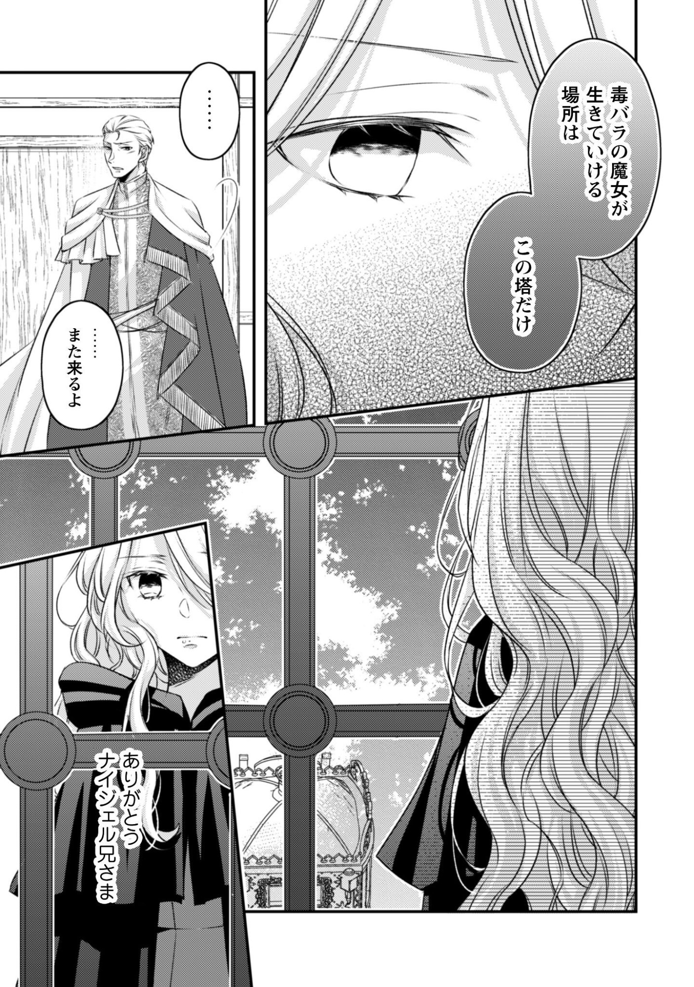 DOKUBARA NO MAJO WA SHIZUKA NI KURASHITAI NO NI: KISHI-SAMA KARA NO ICHIZUNA KYUUKON OKOTOWARI Chap 5 - Pic 20