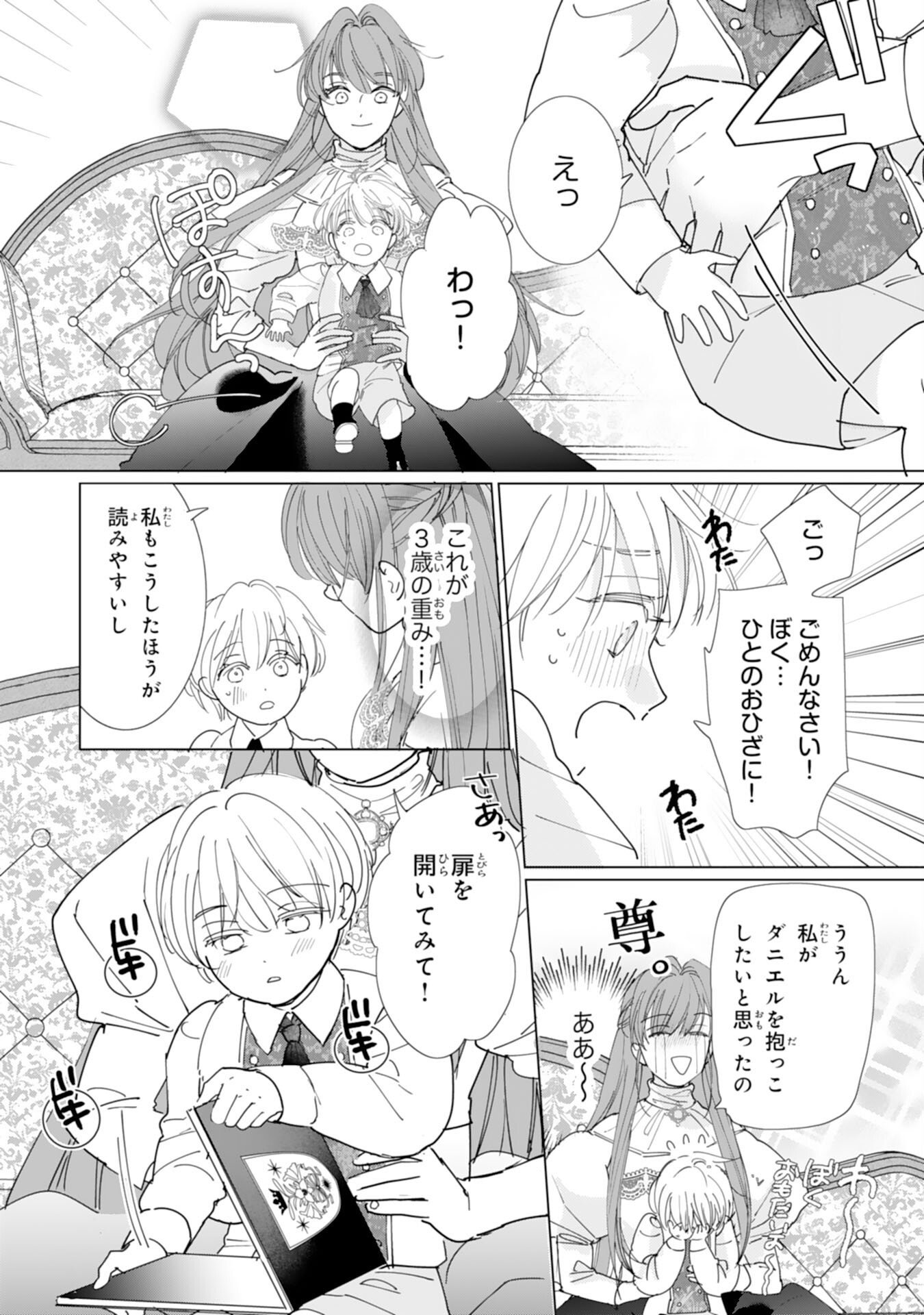 BUKIMI ONNA TO YOBARETA REIJOU DESU GA, TSUGAHO TOSHITE NO SHIMEI WO HATASETE ITADAKIMASU! Chapter 4 page 23 - nihonkuni.com