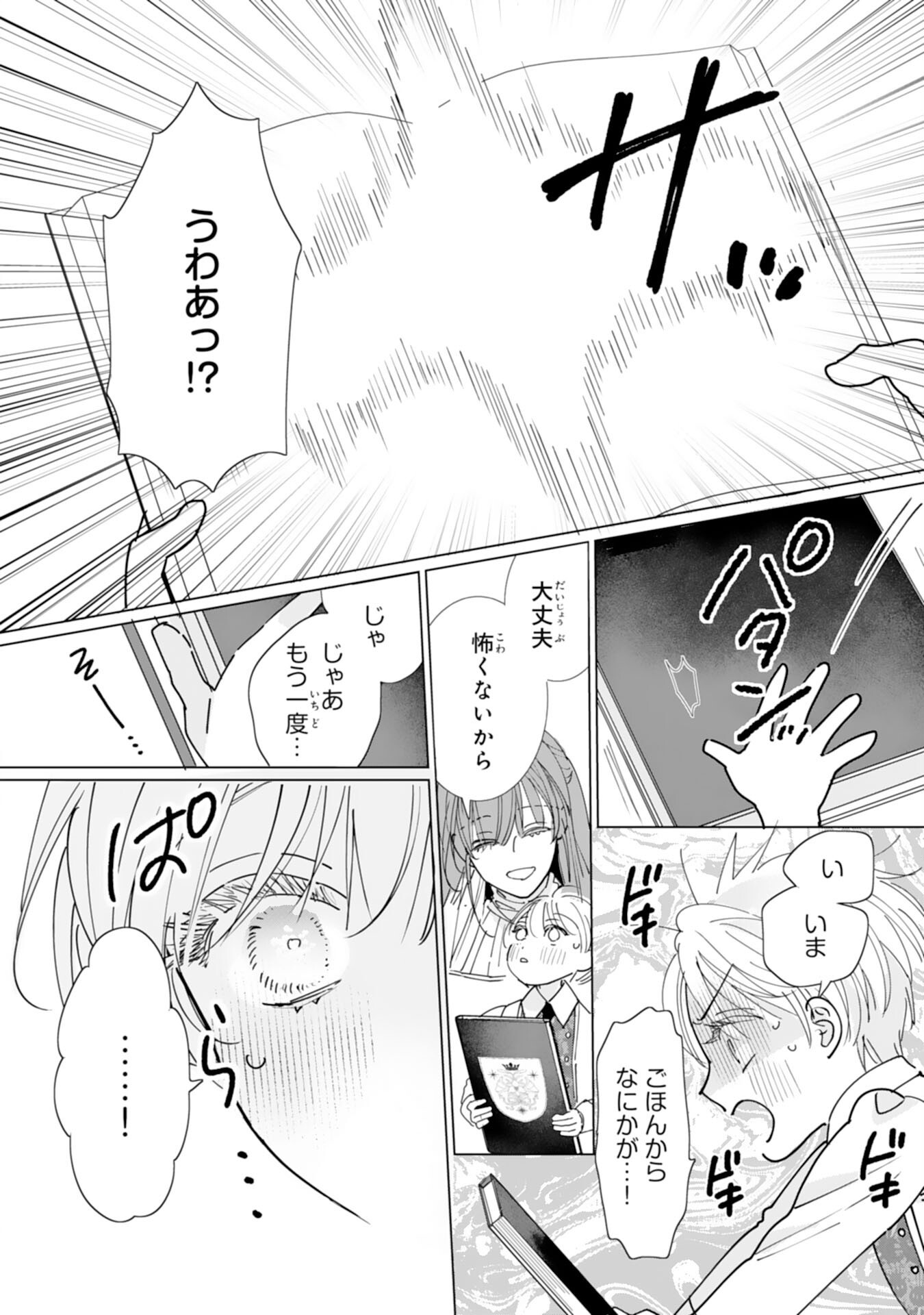 BUKIMI ONNA TO YOBARETA REIJOU DESU GA, TSUGAHO TOSHITE NO SHIMEI WO HATASETE ITADAKIMASU! Chapter 4 page 24 - nihonkuni.com