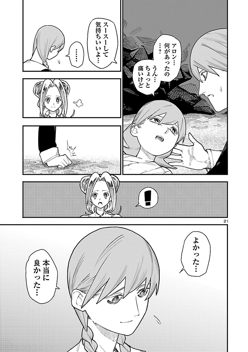 OTOGI NO KUNI NO DEATH MACHINE Chapter 10 page 21 - nihonkuni.com
