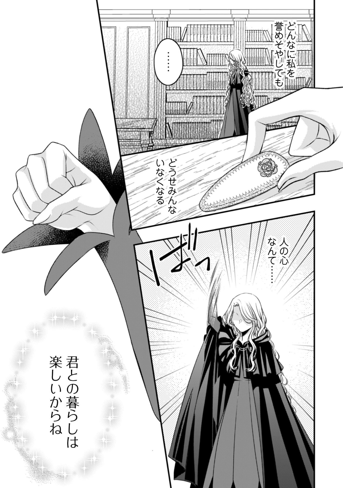 DOKUBARA NO MAJO WA SHIZUKA NI KURASHITAI NO NI: KISHI-SAMA KARA NO ICHIZUNA KYUUKON OKOTOWARI Chap 5 - Pic 22