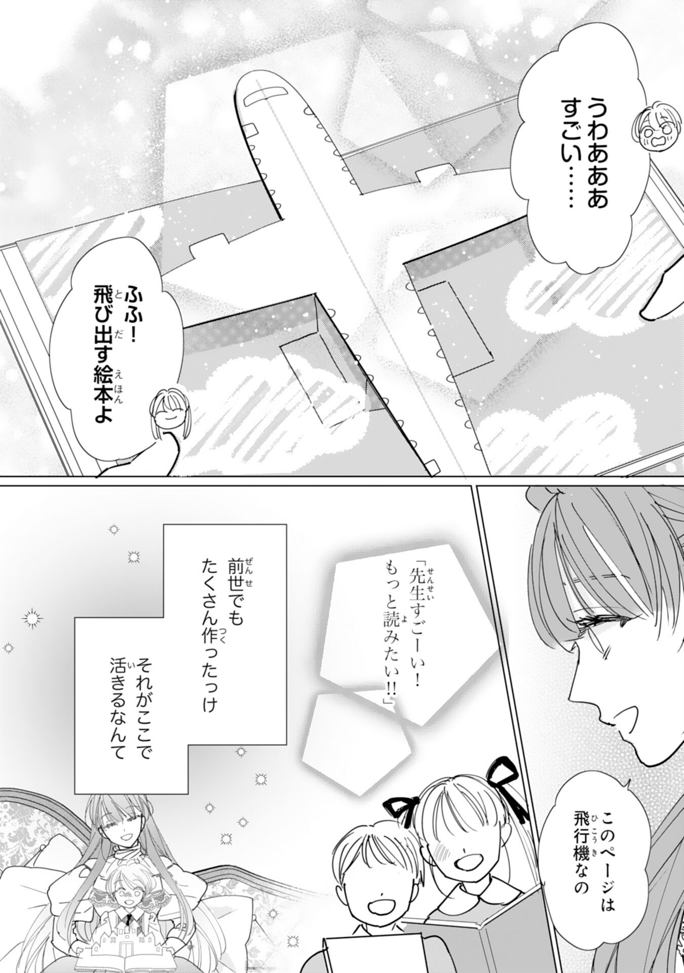 BUKIMI ONNA TO YOBARETA REIJOU DESU GA, TSUGAHO TOSHITE NO SHIMEI WO HATASETE ITADAKIMASU! Chapter 4 page 25 - nihonkuni.com