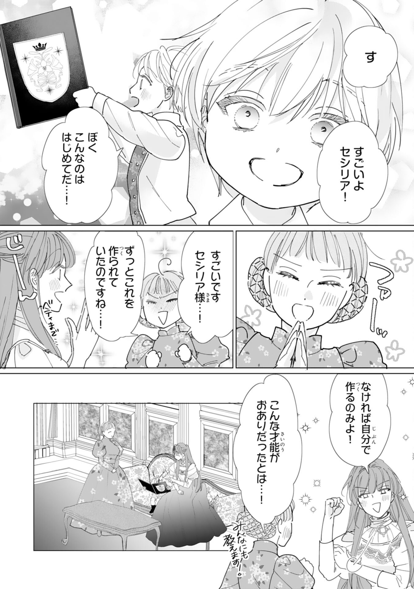 BUKIMI ONNA TO YOBARETA REIJOU DESU GA, TSUGAHO TOSHITE NO SHIMEI WO HATASETE ITADAKIMASU! Chapter 4 page 26 - nihonkuni.com