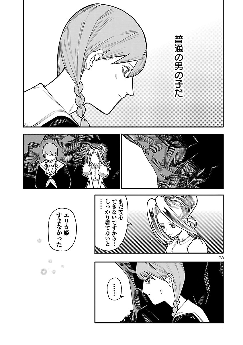 OTOGI NO KUNI NO DEATH MACHINE Chapter 10 page 23 - nihonkuni.com