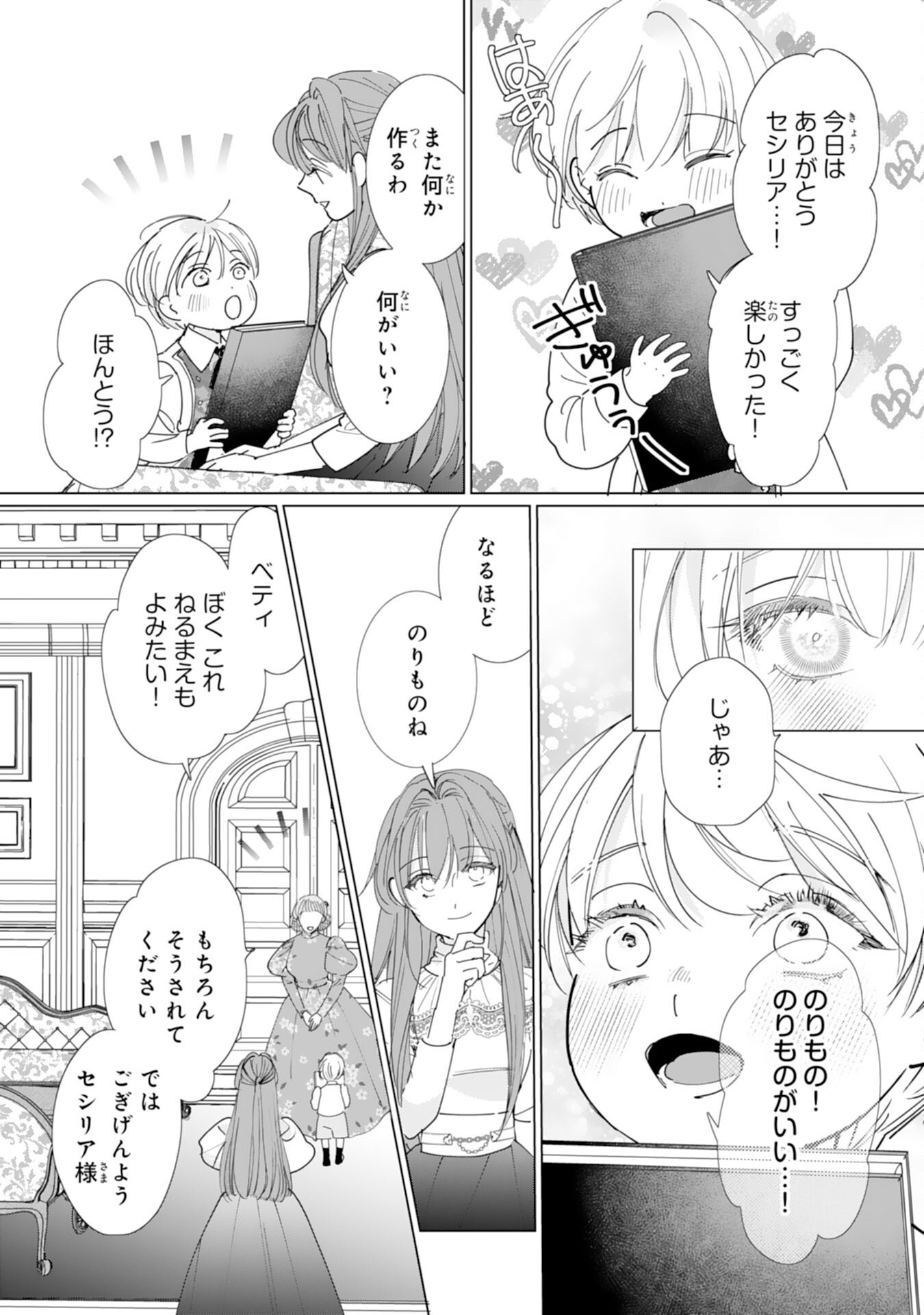 BUKIMI ONNA TO YOBARETA REIJOU DESU GA, TSUGAHO TOSHITE NO SHIMEI WO HATASETE ITADAKIMASU! Chapter 4 page 27 - nihonkuni.com