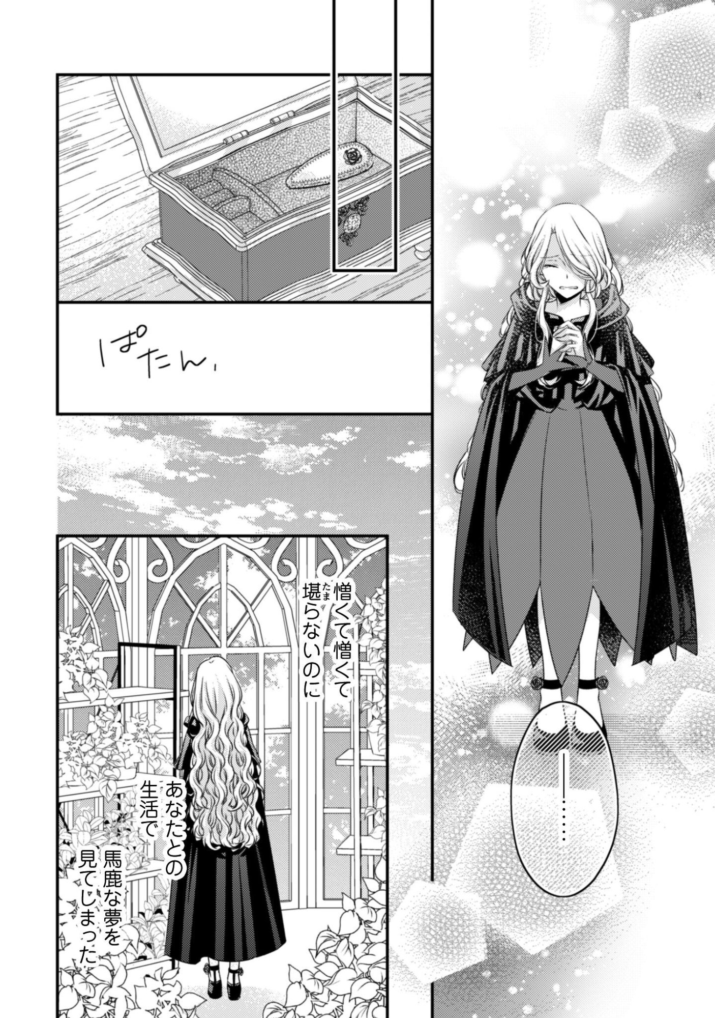 DOKUBARA NO MAJO WA SHIZUKA NI KURASHITAI NO NI: KISHI-SAMA KARA NO ICHIZUNA KYUUKON OKOTOWARI Chap 5 - Pic 25