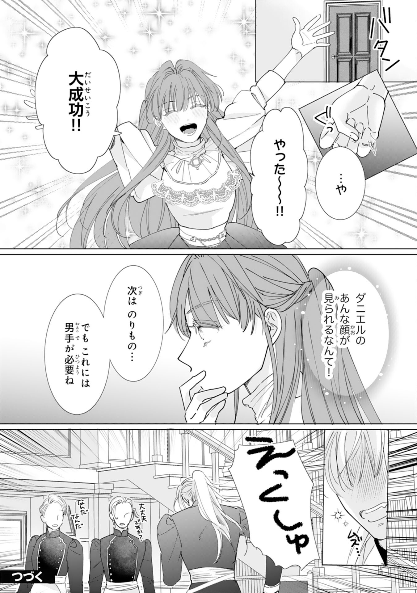 BUKIMI ONNA TO YOBARETA REIJOU DESU GA, TSUGAHO TOSHITE NO SHIMEI WO HATASETE ITADAKIMASU! Chapter 4 page 28 - nihonkuni.com