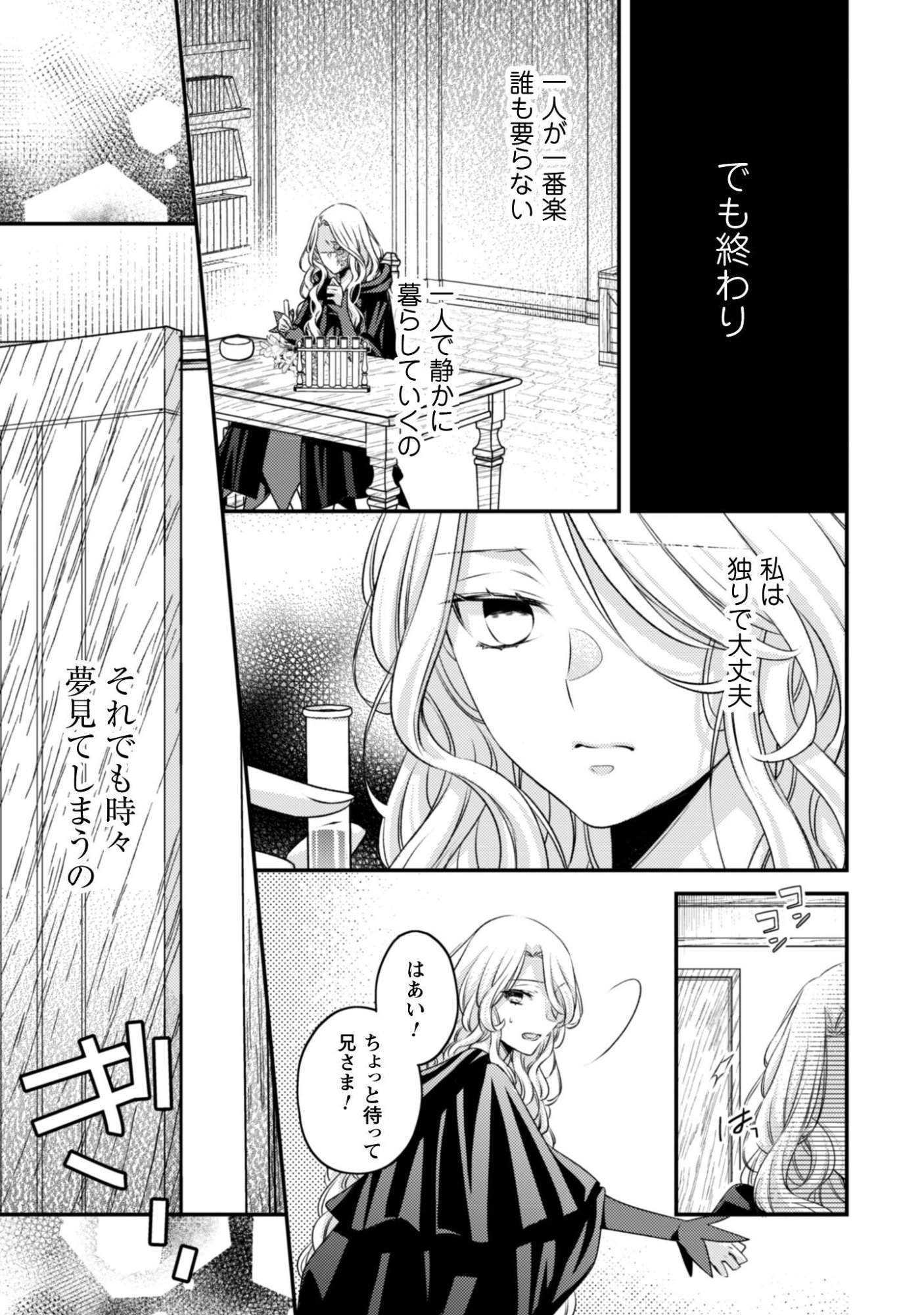 DOKUBARA NO MAJO WA SHIZUKA NI KURASHITAI NO NI: KISHI-SAMA KARA NO ICHIZUNA KYUUKON OKOTOWARI Chap 5 - Pic 26