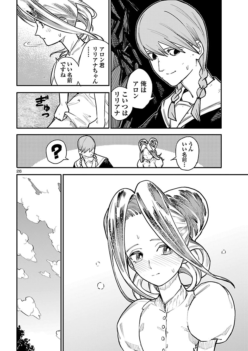 OTOGI NO KUNI NO DEATH MACHINE Chapter 10 page 26 - nihonkuni.com