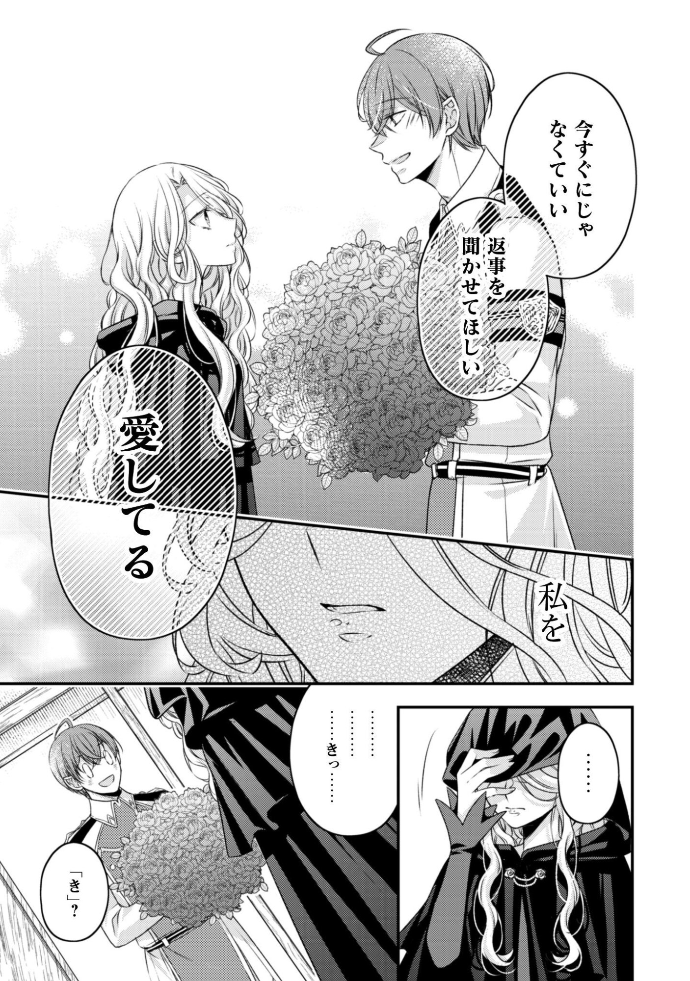 DOKUBARA NO MAJO WA SHIZUKA NI KURASHITAI NO NI: KISHI-SAMA KARA NO ICHIZUNA KYUUKON OKOTOWARI Chap 5 - Pic 30