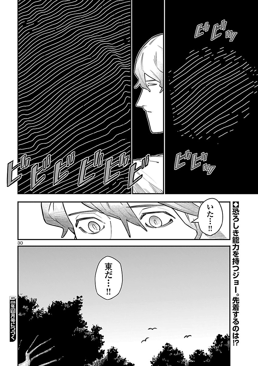 OTOGI NO KUNI NO DEATH MACHINE Chapter 10 page 30 - nihonkuni.com
