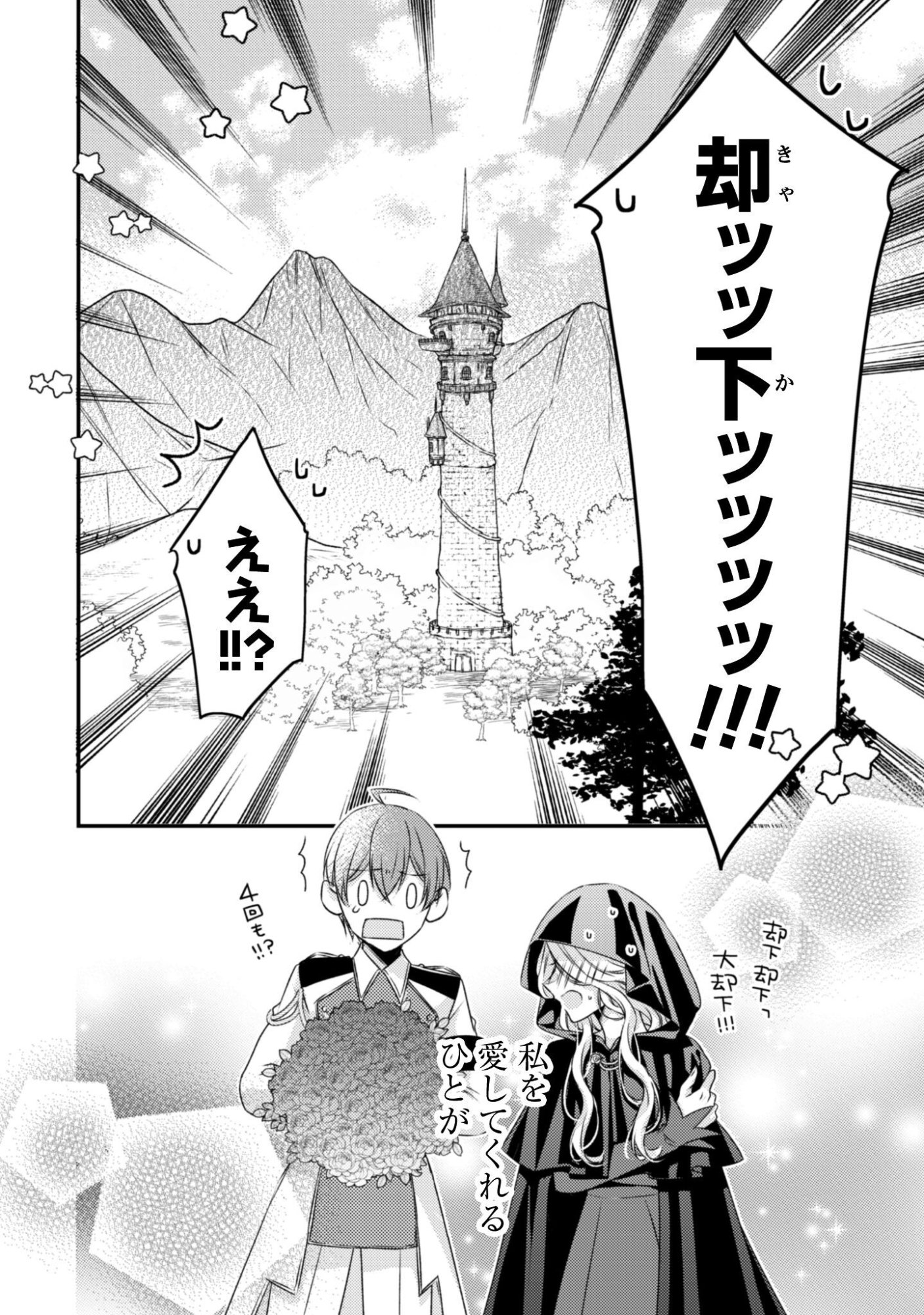 DOKUBARA NO MAJO WA SHIZUKA NI KURASHITAI NO NI: KISHI-SAMA KARA NO ICHIZUNA KYUUKON OKOTOWARI Chap 5 - Pic 31