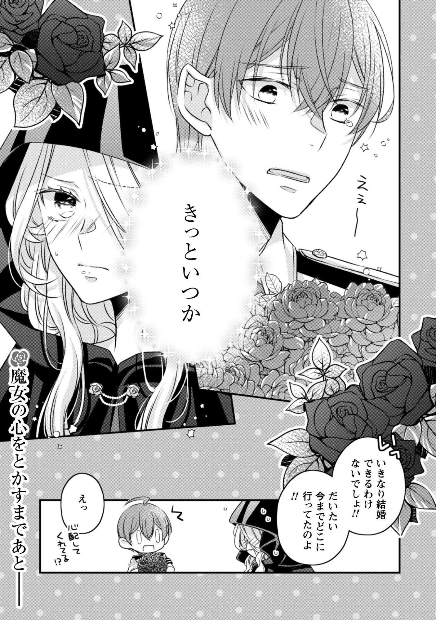 DOKUBARA NO MAJO WA SHIZUKA NI KURASHITAI NO NI: KISHI-SAMA KARA NO ICHIZUNA KYUUKON OKOTOWARI Chap 5 - Pic 32