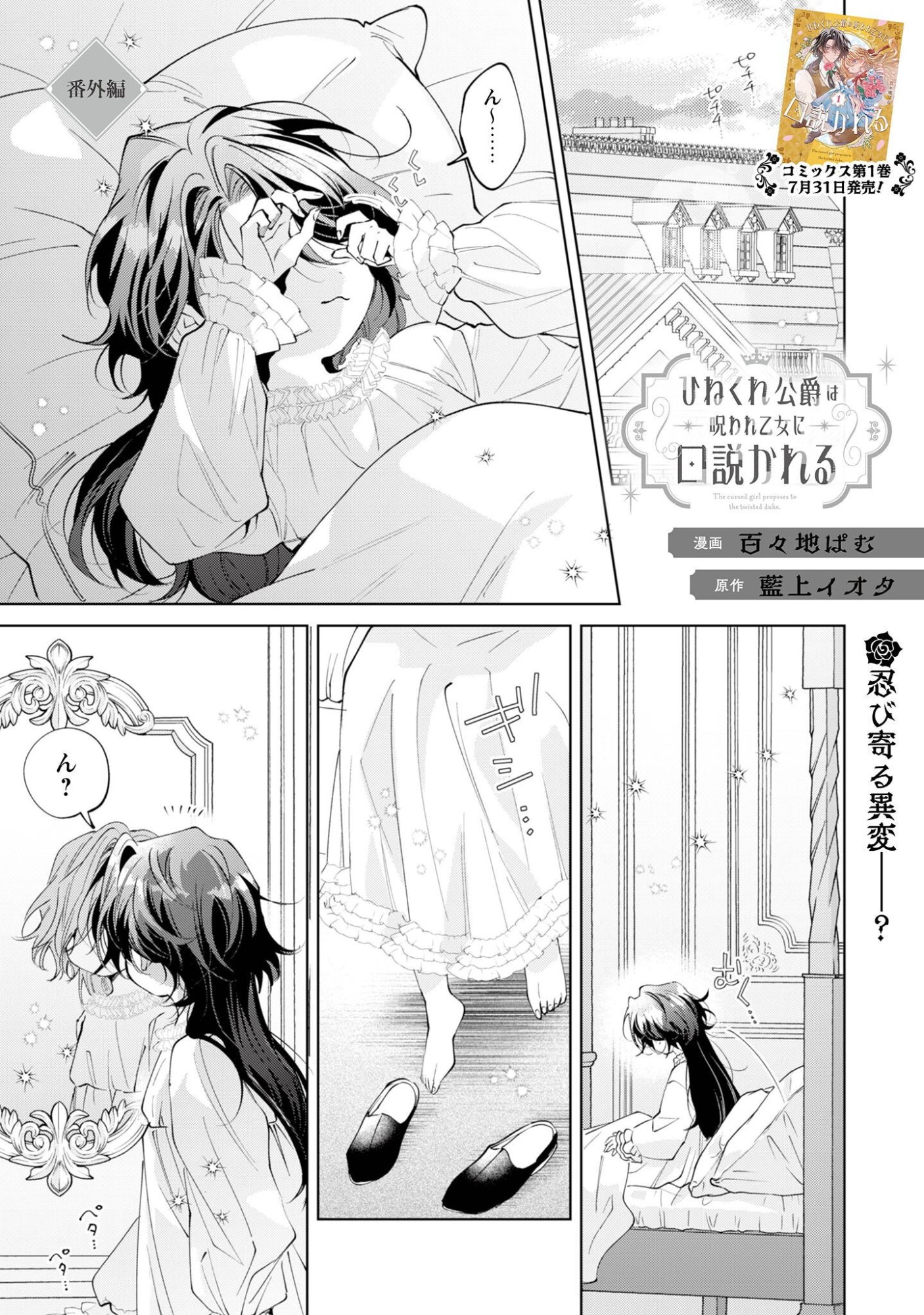 THE CURSED GIRL PROPOSES TO THE TWISTED DUKE. Chapter 6.5 - Page 2