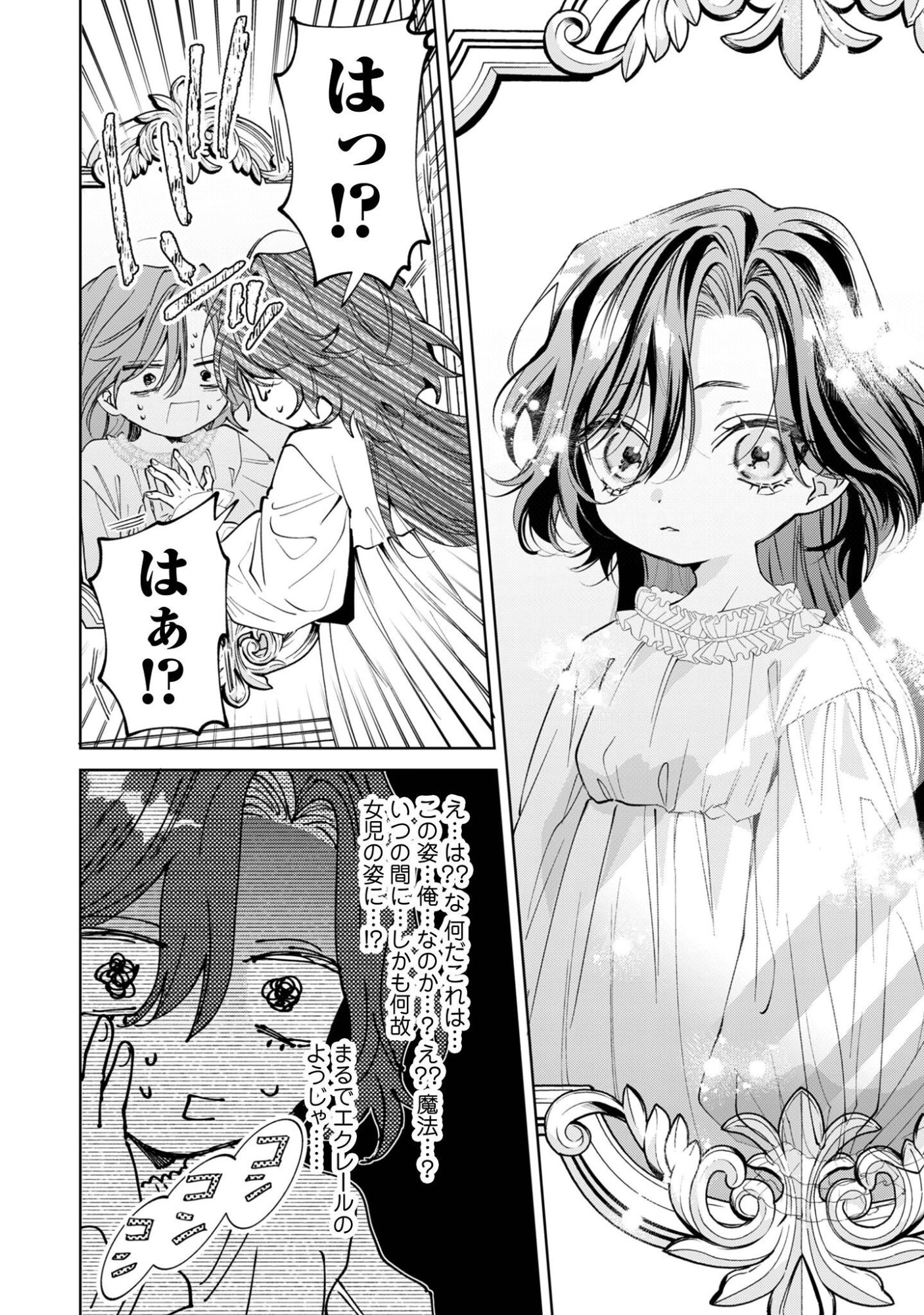 THE CURSED GIRL PROPOSES TO THE TWISTED DUKE. Chapter 6.5 - Page 3