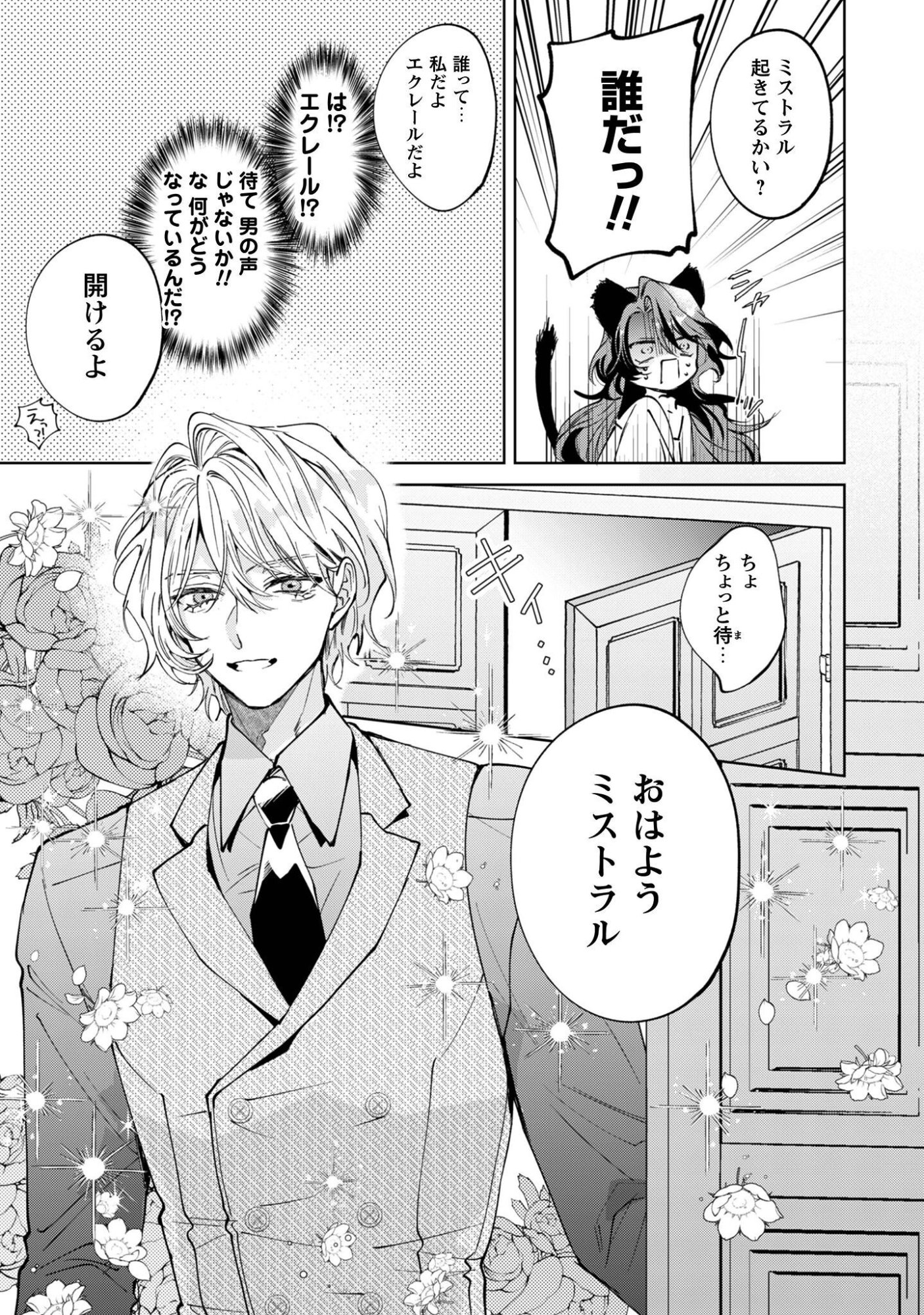 THE CURSED GIRL PROPOSES TO THE TWISTED DUKE. Chapter 6.5 - Page 4