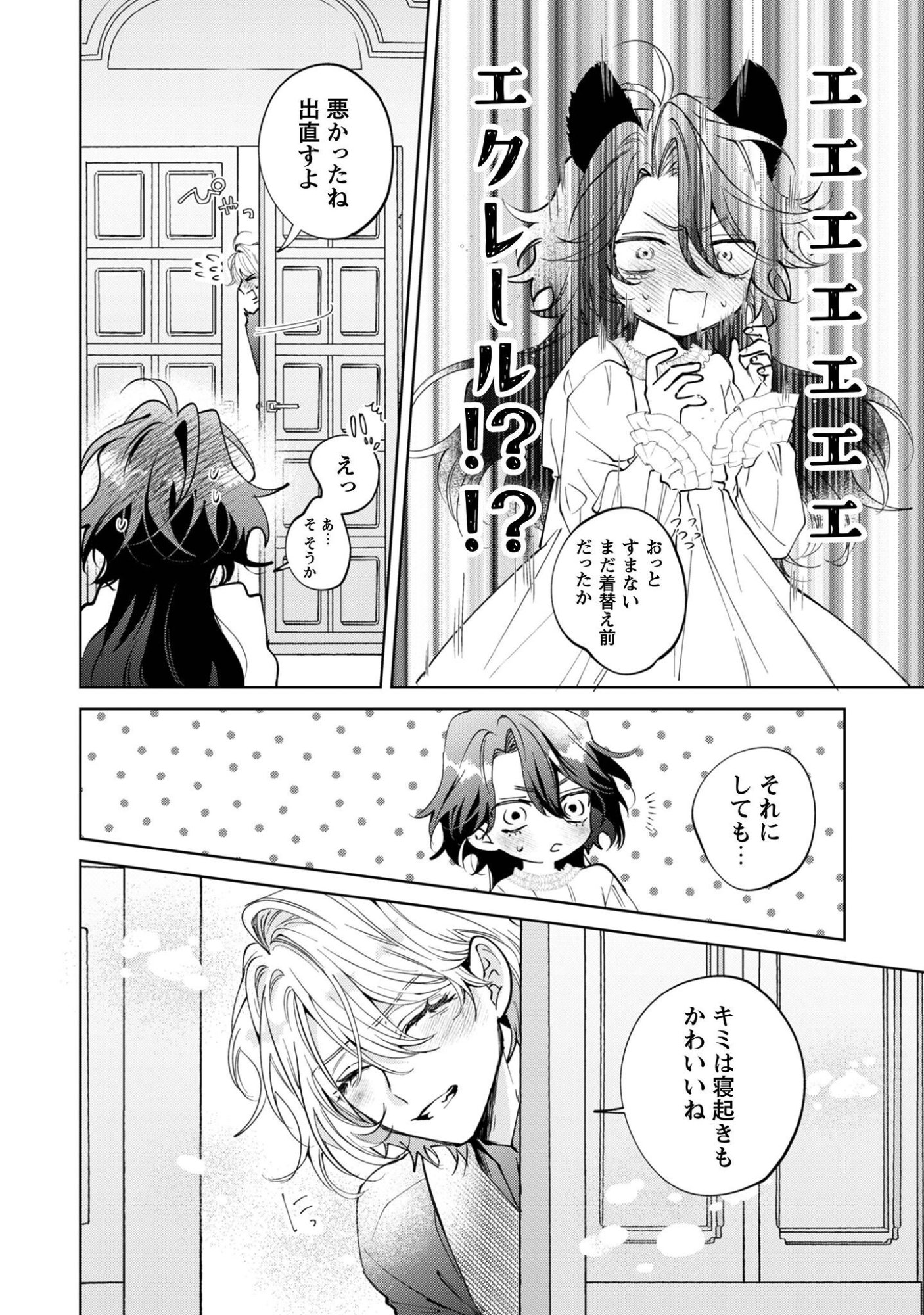 THE CURSED GIRL PROPOSES TO THE TWISTED DUKE. Chapter 6.5 - Page 5