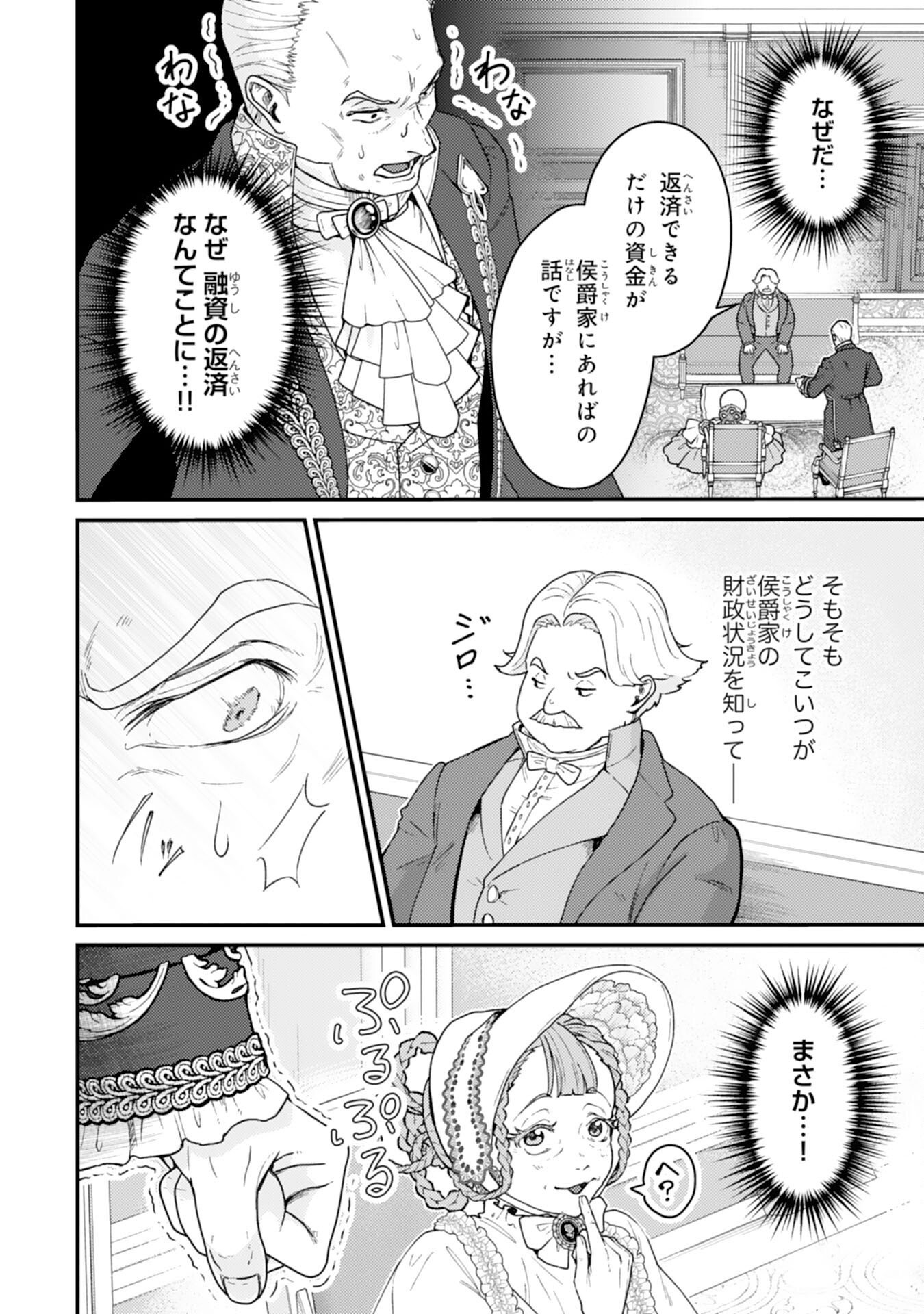 NARABA, AKUJO NI NARIMASHO NAKI MONO NI SHITA REIJO KARA YARIKAESARERU KIBUN HA IKAGADESU KA? Chapter 11 page 2 - nihonkuni.com