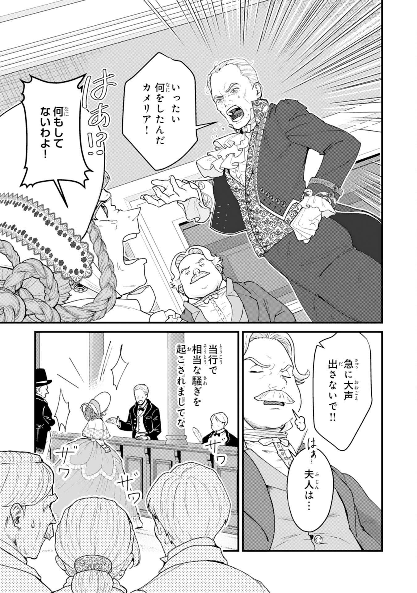 NARABA, AKUJO NI NARIMASHO NAKI MONO NI SHITA REIJO KARA YARIKAESARERU KIBUN HA IKAGADESU KA? Chapter 11 page 3 - nihonkuni.com