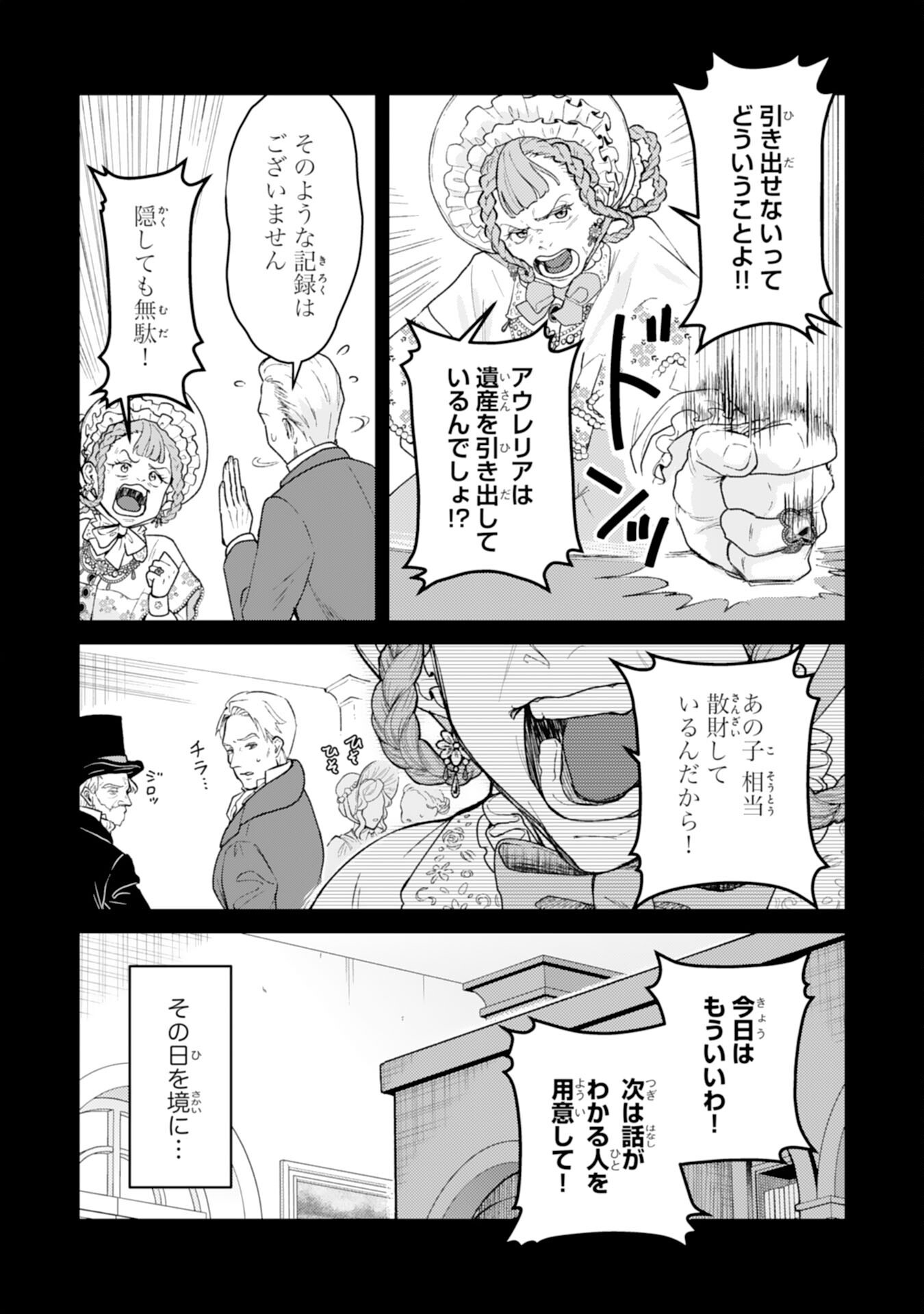 NARABA, AKUJO NI NARIMASHO NAKI MONO NI SHITA REIJO KARA YARIKAESARERU KIBUN HA IKAGADESU KA? Chapter 11 page 4 - nihonkuni.com