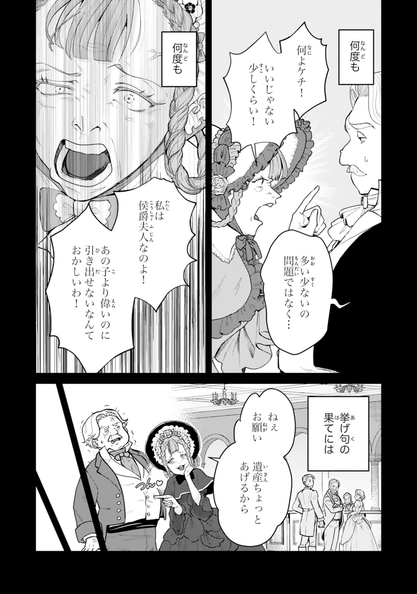 NARABA, AKUJO NI NARIMASHO NAKI MONO NI SHITA REIJO KARA YARIKAESARERU KIBUN HA IKAGADESU KA? Chapter 11 page 5 - nihonkuni.com