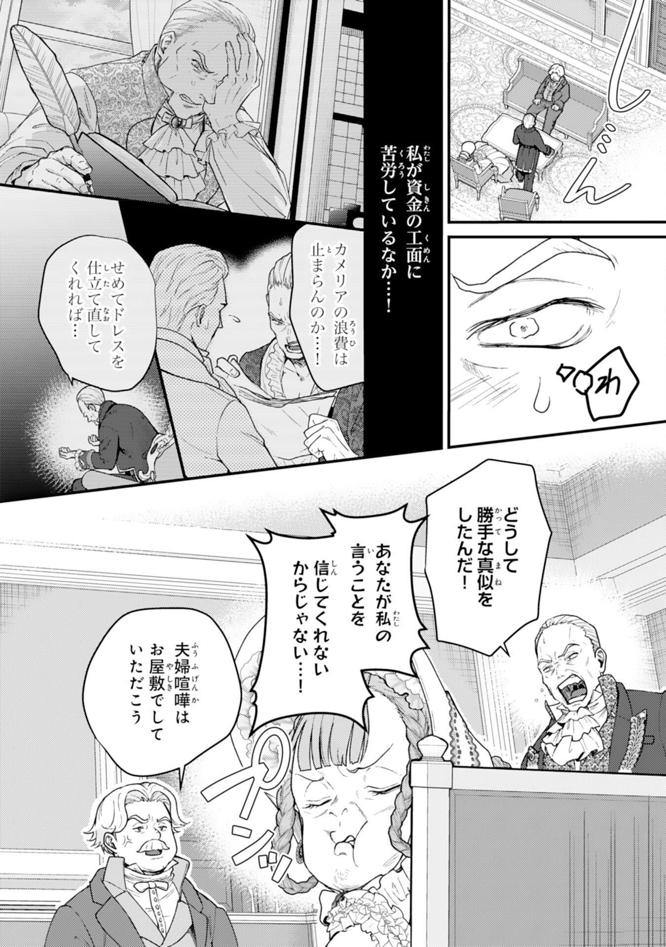 NARABA, AKUJO NI NARIMASHO NAKI MONO NI SHITA REIJO KARA YARIKAESARERU KIBUN HA IKAGADESU KA? Chapter 11 page 6 - nihonkuni.com