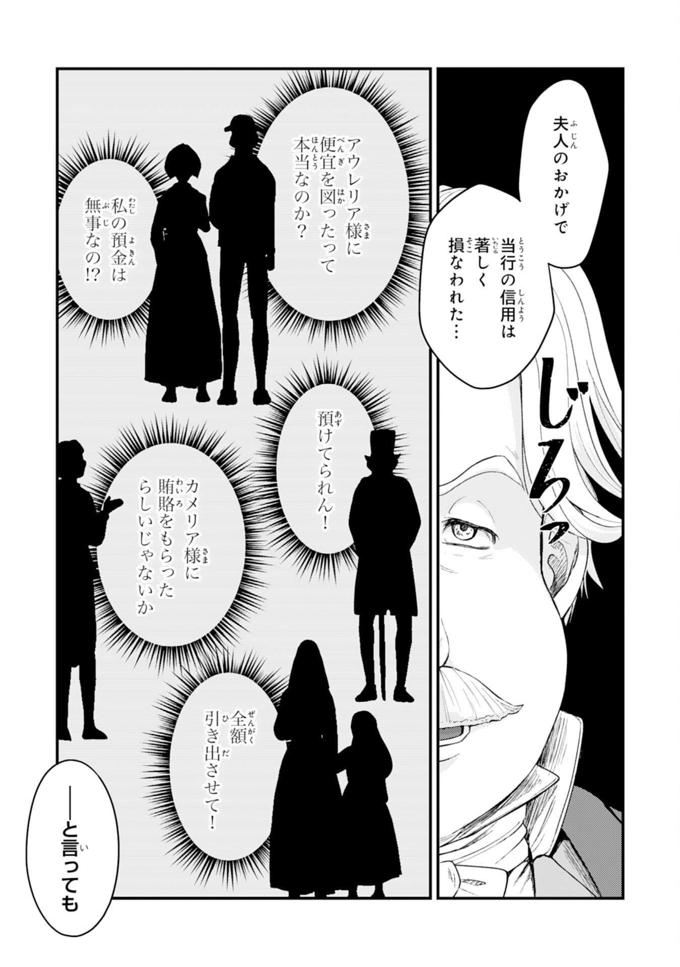 NARABA, AKUJO NI NARIMASHO NAKI MONO NI SHITA REIJO KARA YARIKAESARERU KIBUN HA IKAGADESU KA? Chapter 11 page 7 - nihonkuni.com