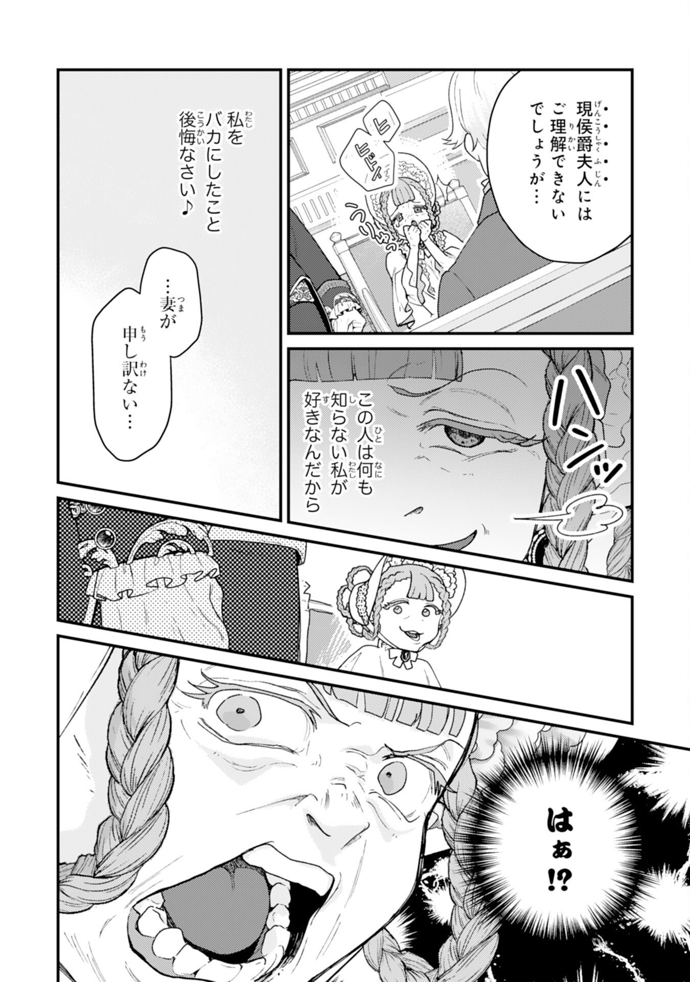 NARABA, AKUJO NI NARIMASHO NAKI MONO NI SHITA REIJO KARA YARIKAESARERU KIBUN HA IKAGADESU KA? Chapter 11 page 8 - nihonkuni.com