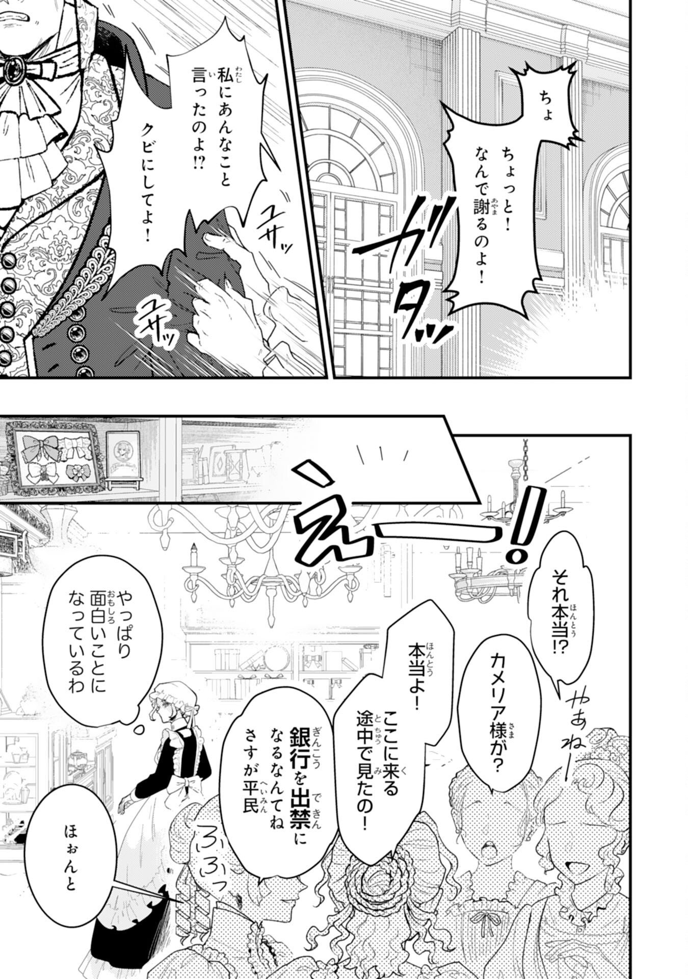 NARABA, AKUJO NI NARIMASHO NAKI MONO NI SHITA REIJO KARA YARIKAESARERU KIBUN HA IKAGADESU KA? Chapter 11 page 9 - nihonkuni.com