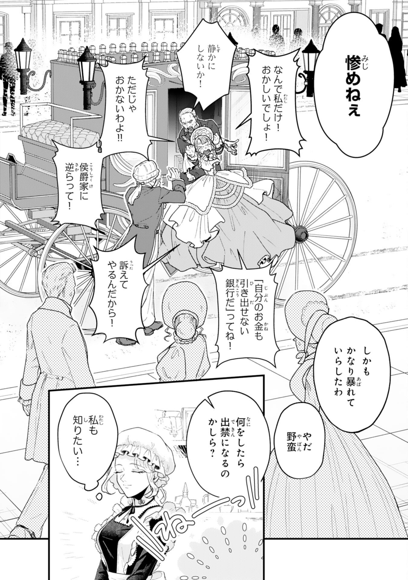 NARABA, AKUJO NI NARIMASHO NAKI MONO NI SHITA REIJO KARA YARIKAESARERU KIBUN HA IKAGADESU KA? Chapter 11 page 10 - nihonkuni.com