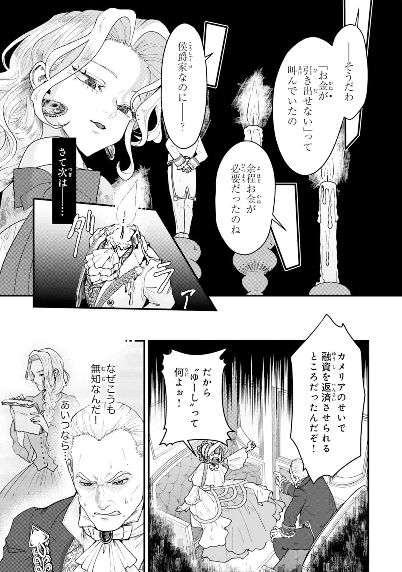 NARABA, AKUJO NI NARIMASHO NAKI MONO NI SHITA REIJO KARA YARIKAESARERU KIBUN HA IKAGADESU KA? Chapter 11 page 11 - nihonkuni.com