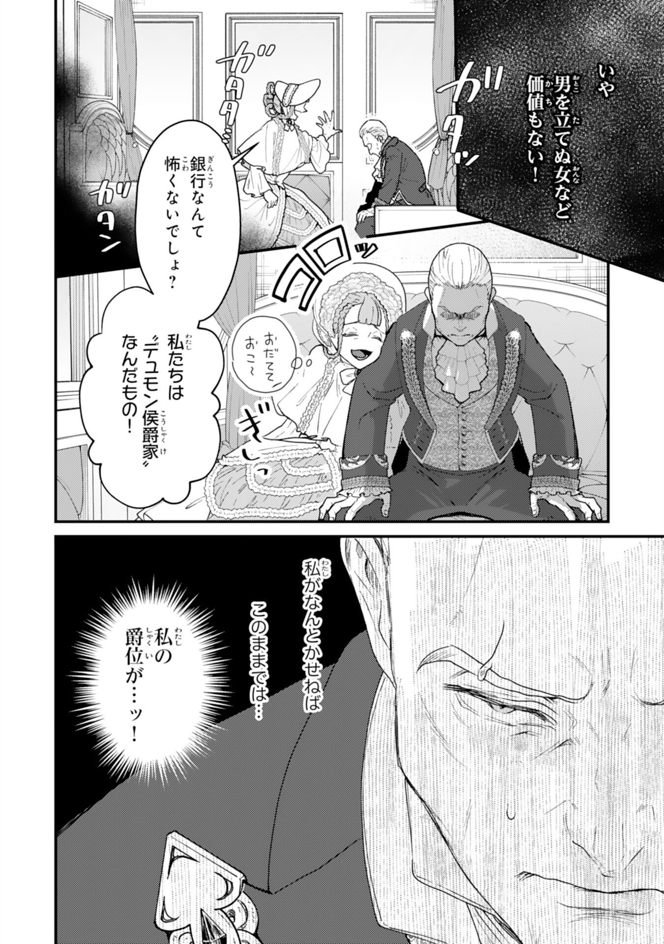 NARABA, AKUJO NI NARIMASHO NAKI MONO NI SHITA REIJO KARA YARIKAESARERU KIBUN HA IKAGADESU KA? Chapter 11 page 12 - nihonkuni.com