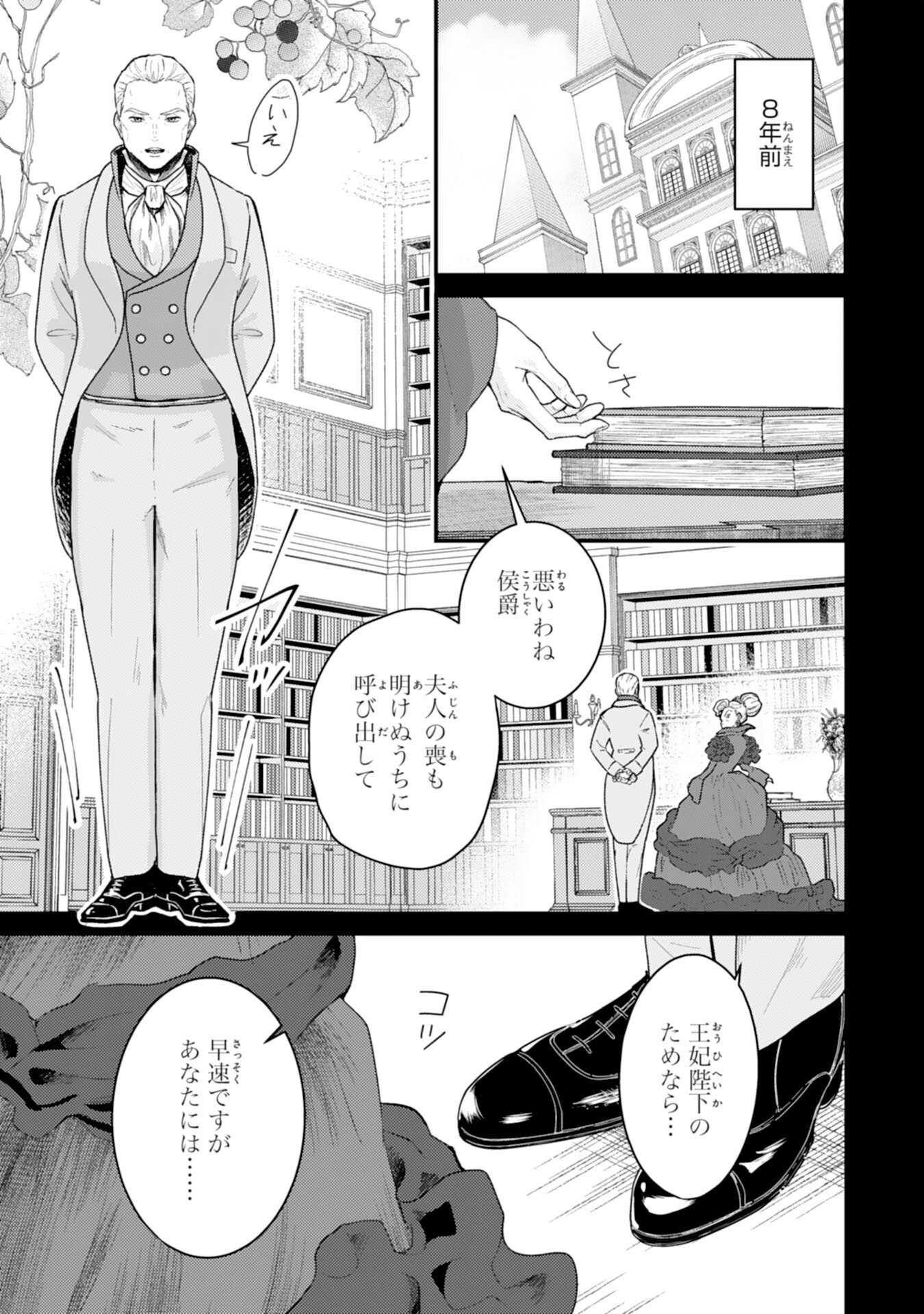 NARABA, AKUJO NI NARIMASHO NAKI MONO NI SHITA REIJO KARA YARIKAESARERU KIBUN HA IKAGADESU KA? Chapter 11 page 13 - nihonkuni.com