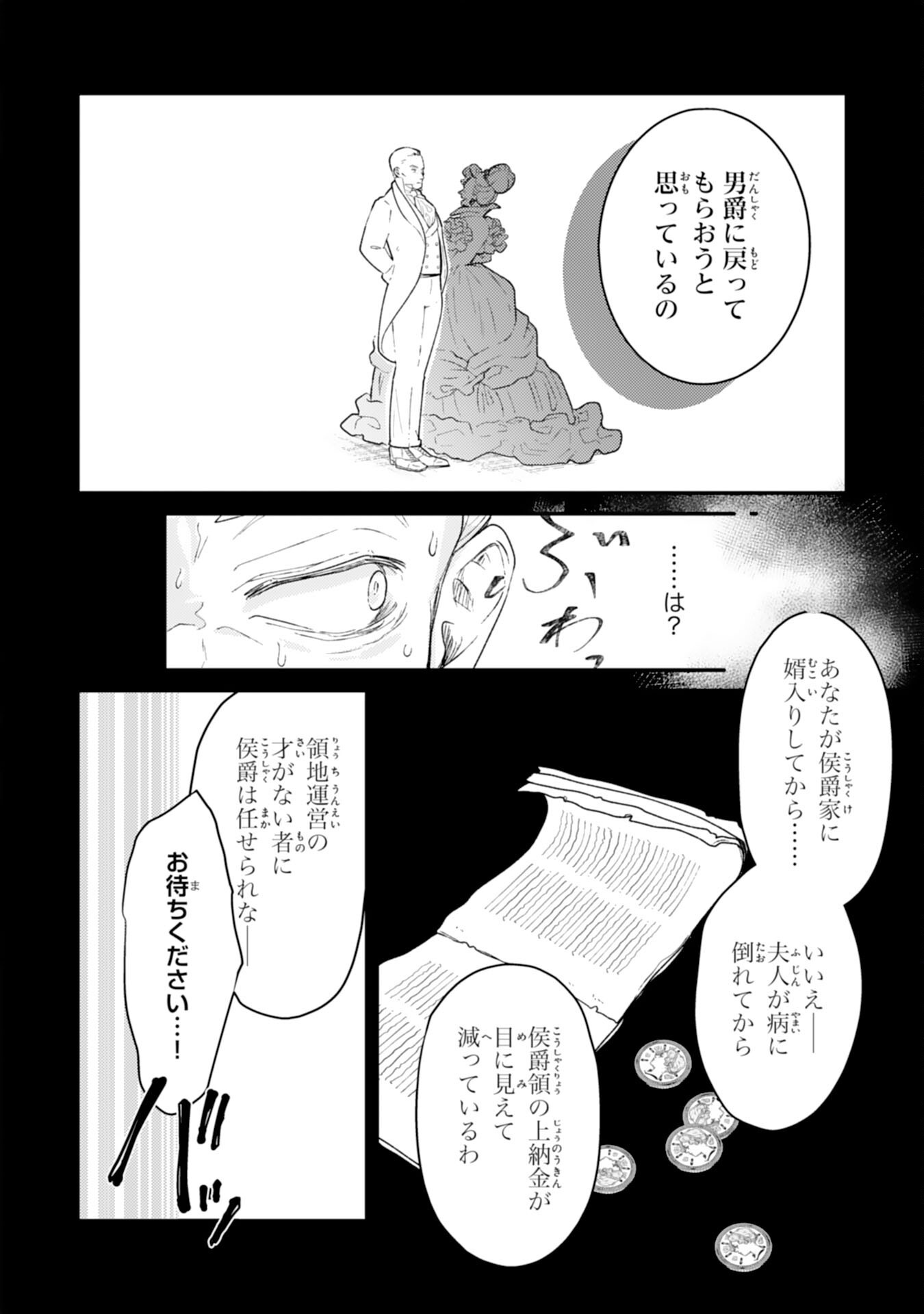 NARABA, AKUJO NI NARIMASHO NAKI MONO NI SHITA REIJO KARA YARIKAESARERU KIBUN HA IKAGADESU KA? Chapter 11 page 14 - nihonkuni.com